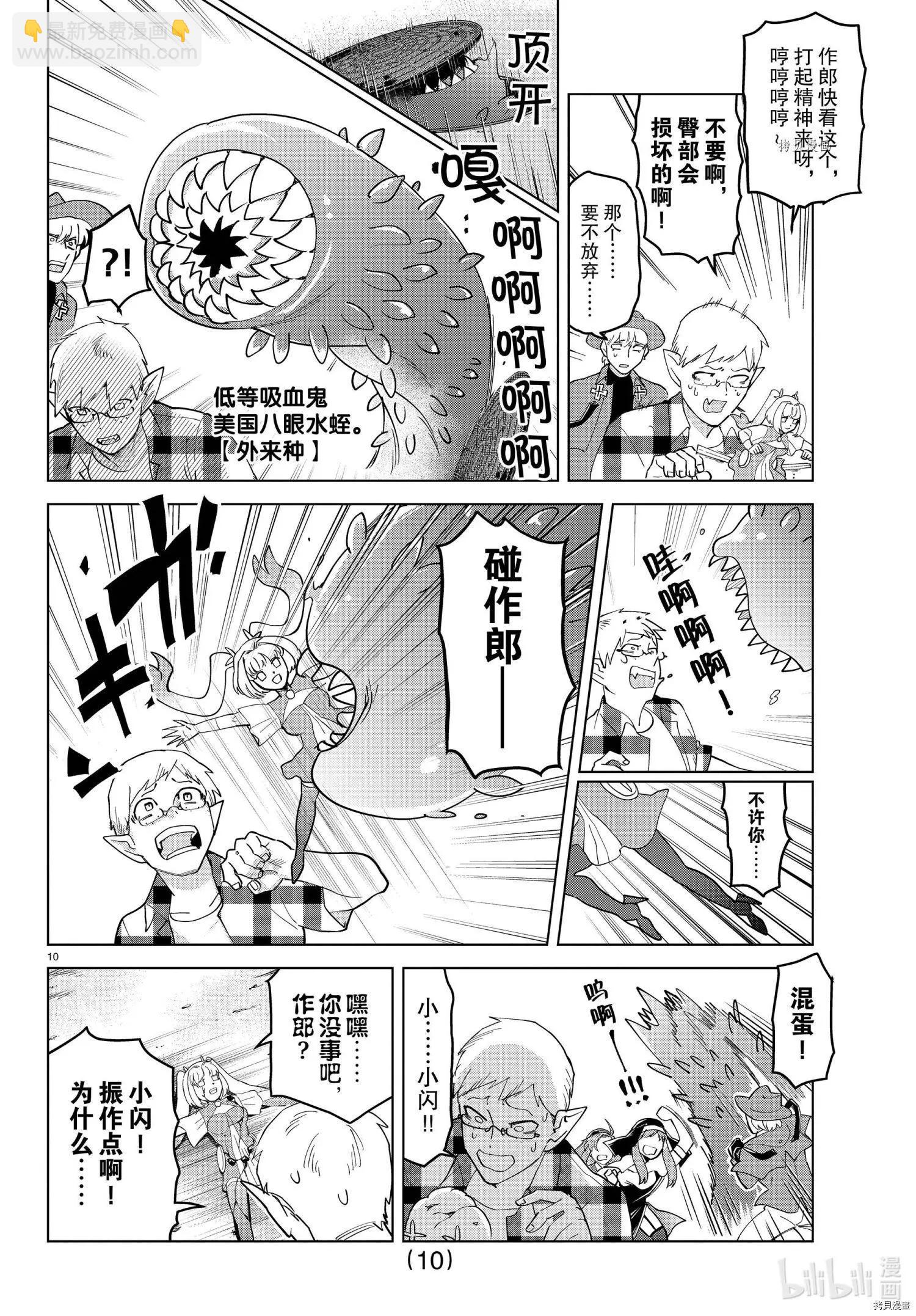 《吸血鬼即将便当》第256话 第10页