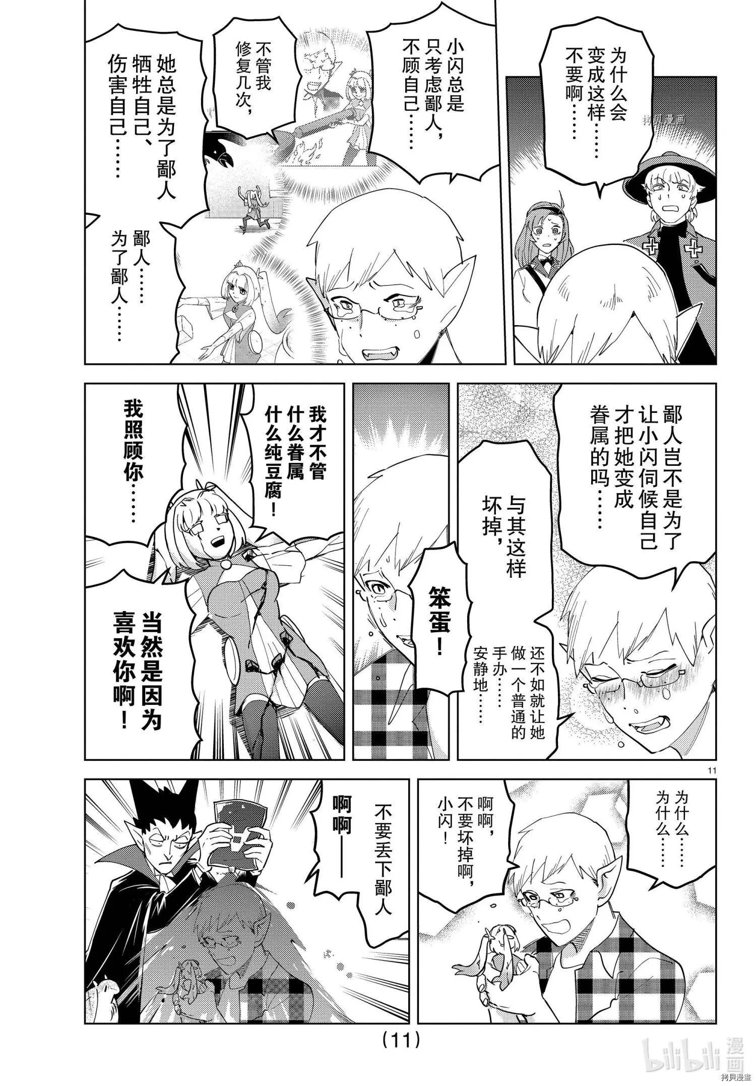 《吸血鬼即将便当》第256话 第11页