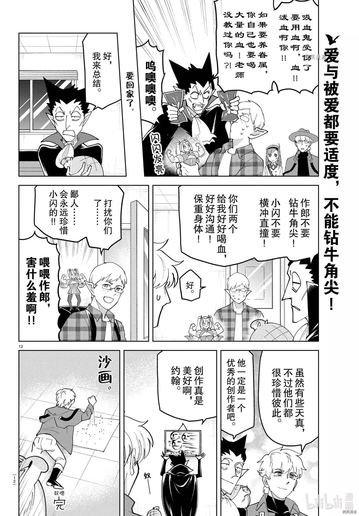 《吸血鬼即将便当》第256话 第12页