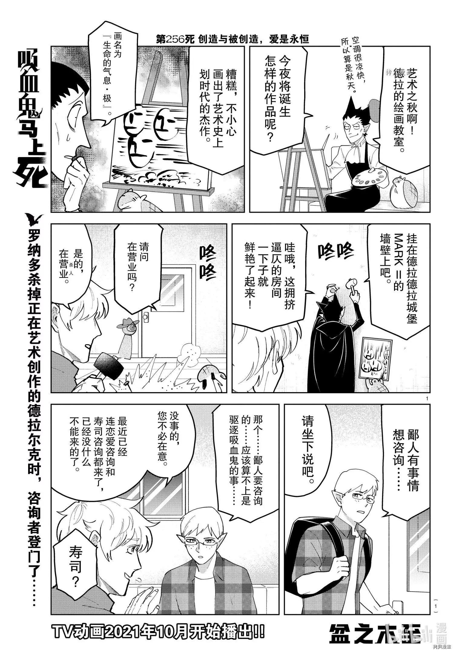 《吸血鬼即将便当》第256话 第1页