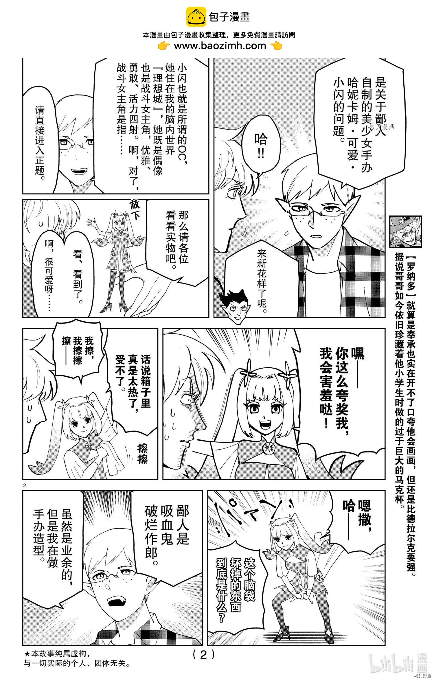 《吸血鬼即将便当》第256话 第2页