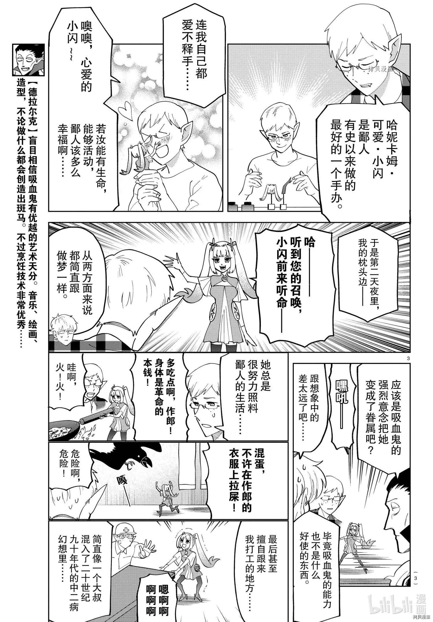 《吸血鬼即将便当》第256话 第3页