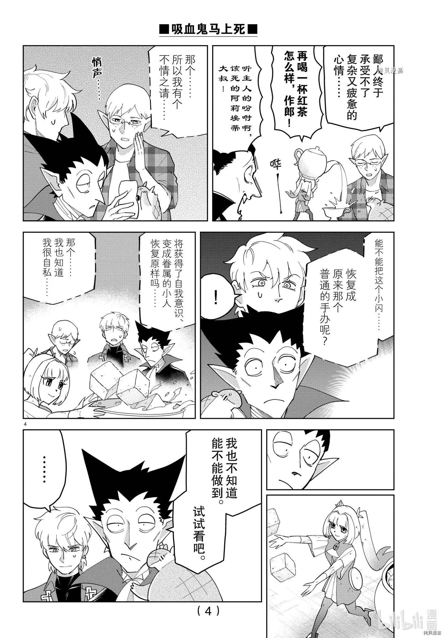 《吸血鬼即将便当》第256话 第4页