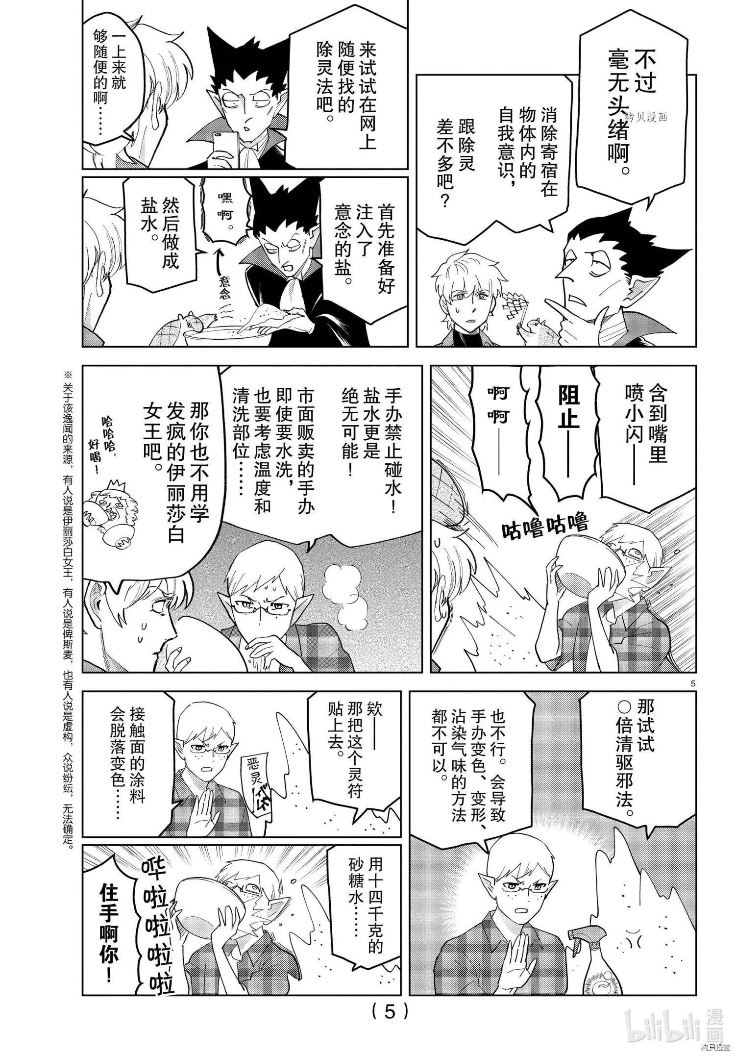 《吸血鬼即将便当》第256话 第5页