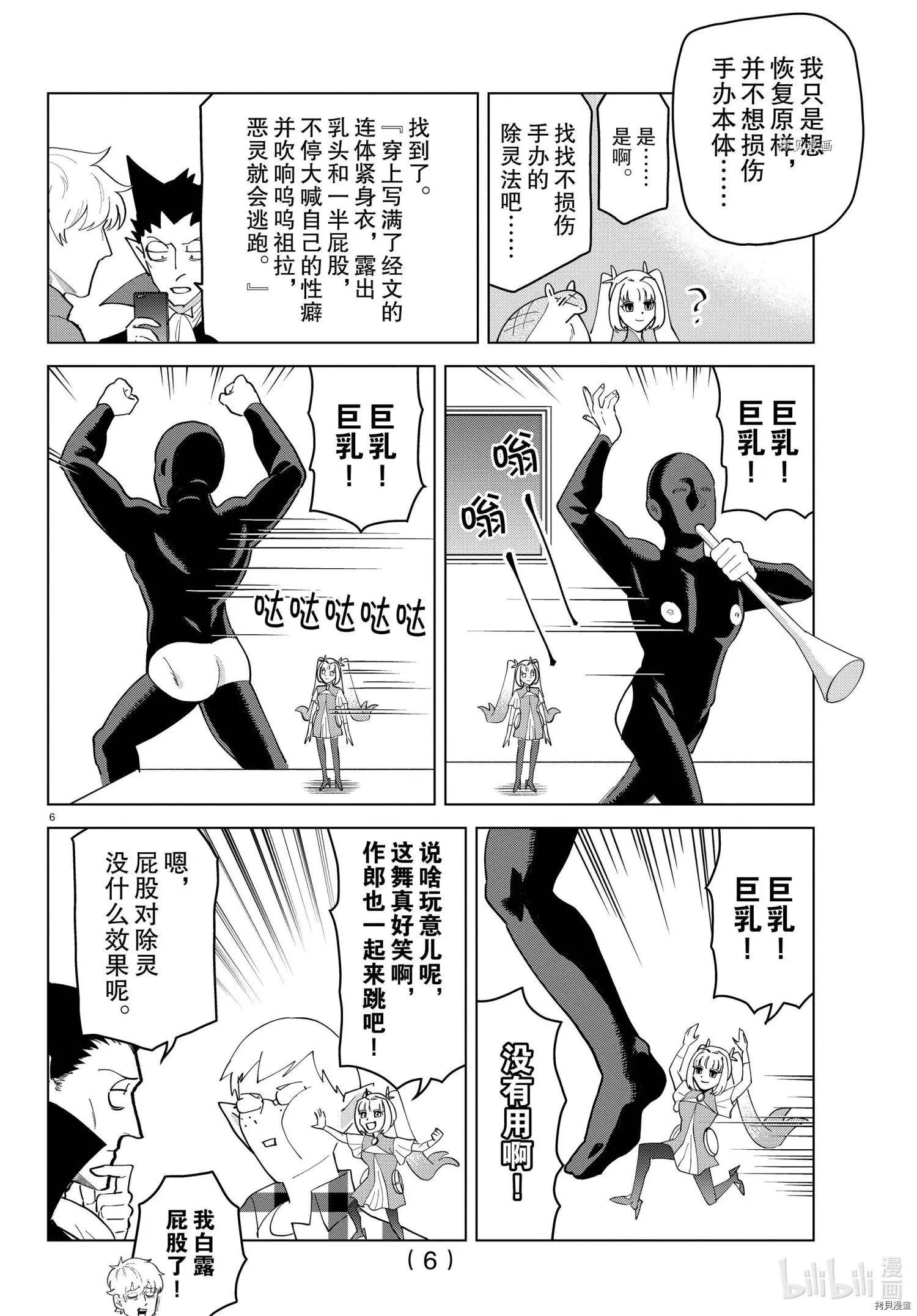 《吸血鬼即将便当》第256话 第6页