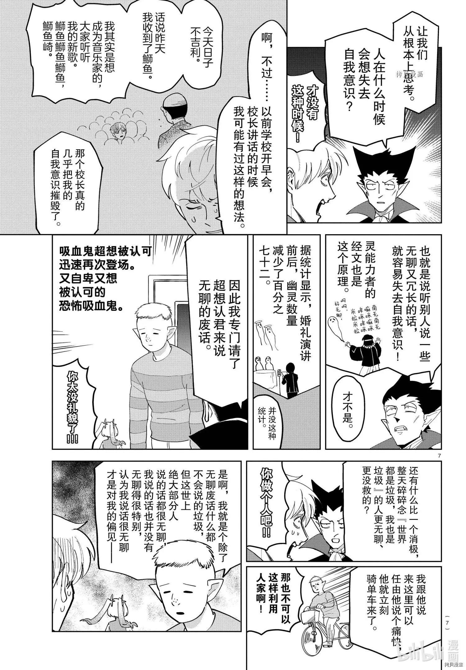 《吸血鬼即将便当》第256话 第7页