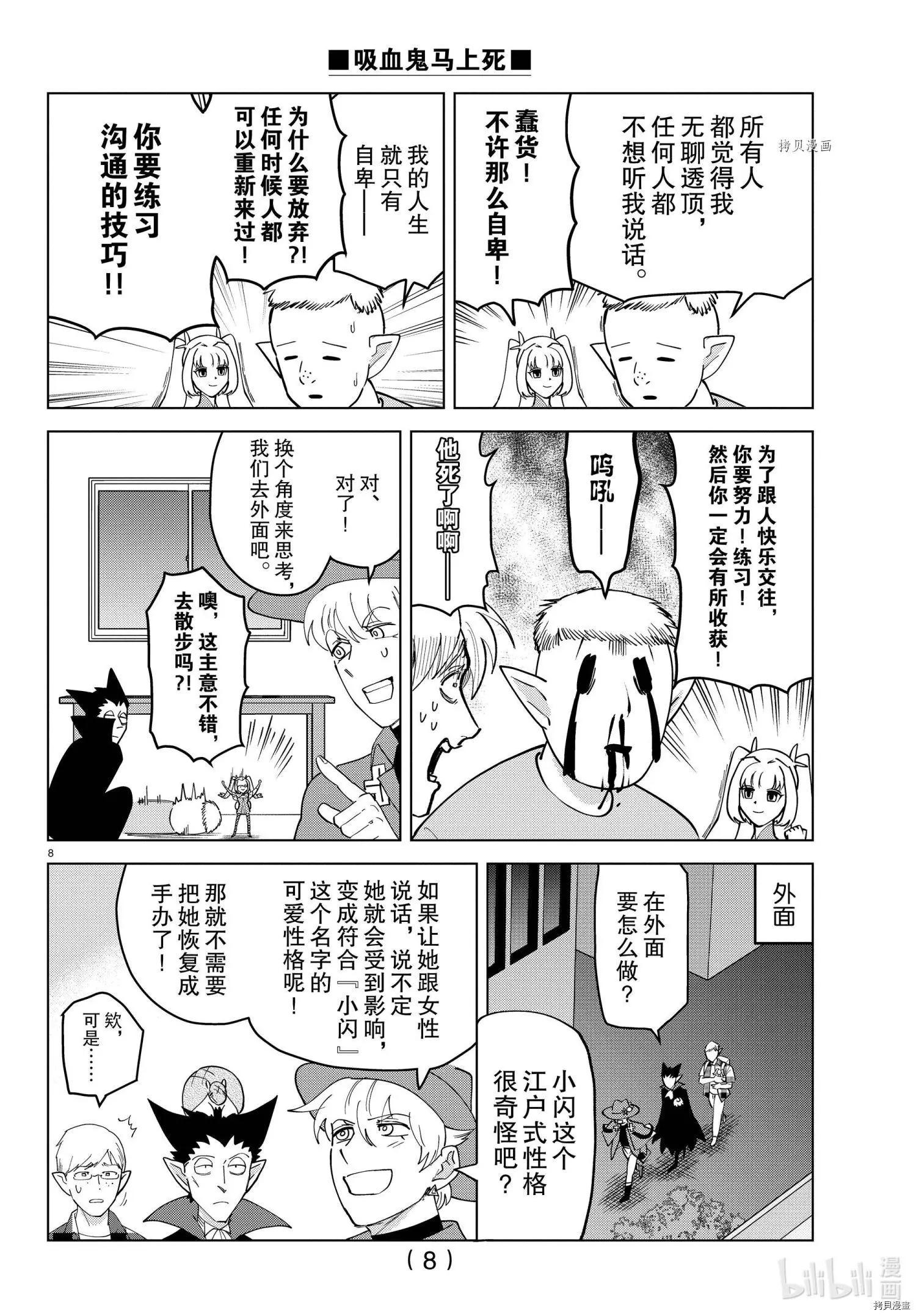 《吸血鬼即将便当》第256话 第8页