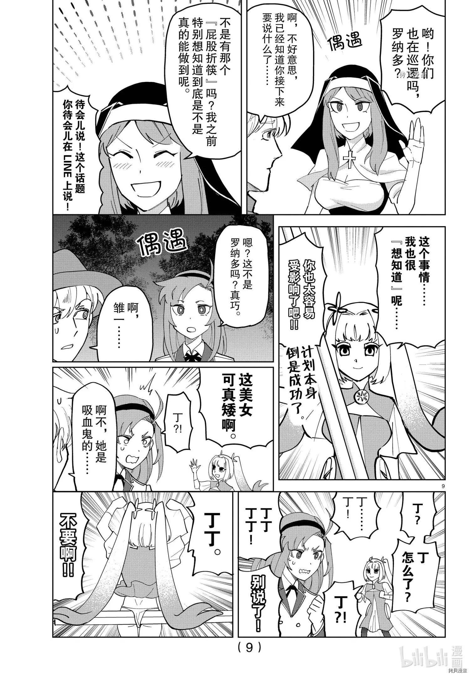 《吸血鬼即将便当》第256话 第9页