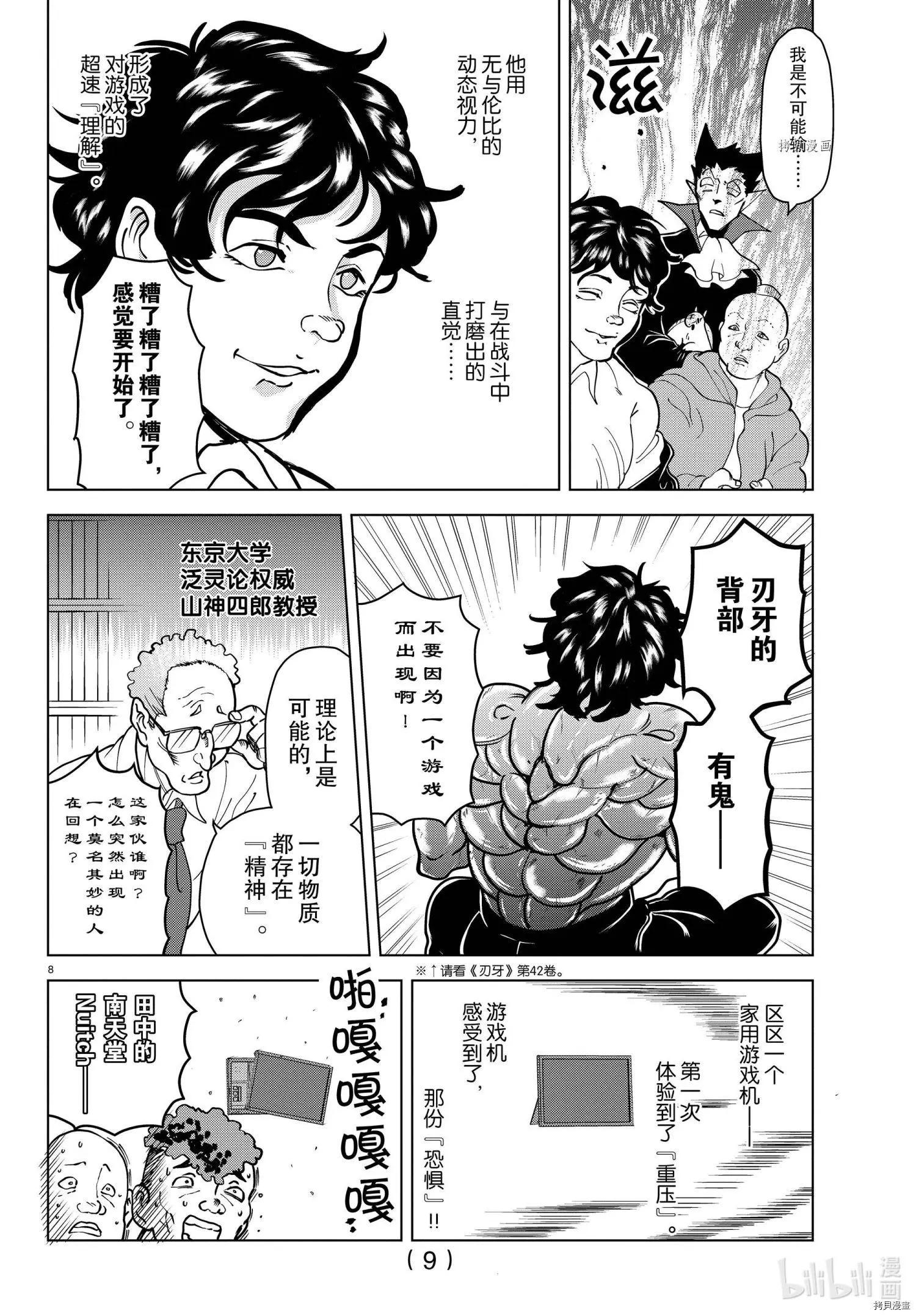 《吸血鬼即将便当》第263话 第10页