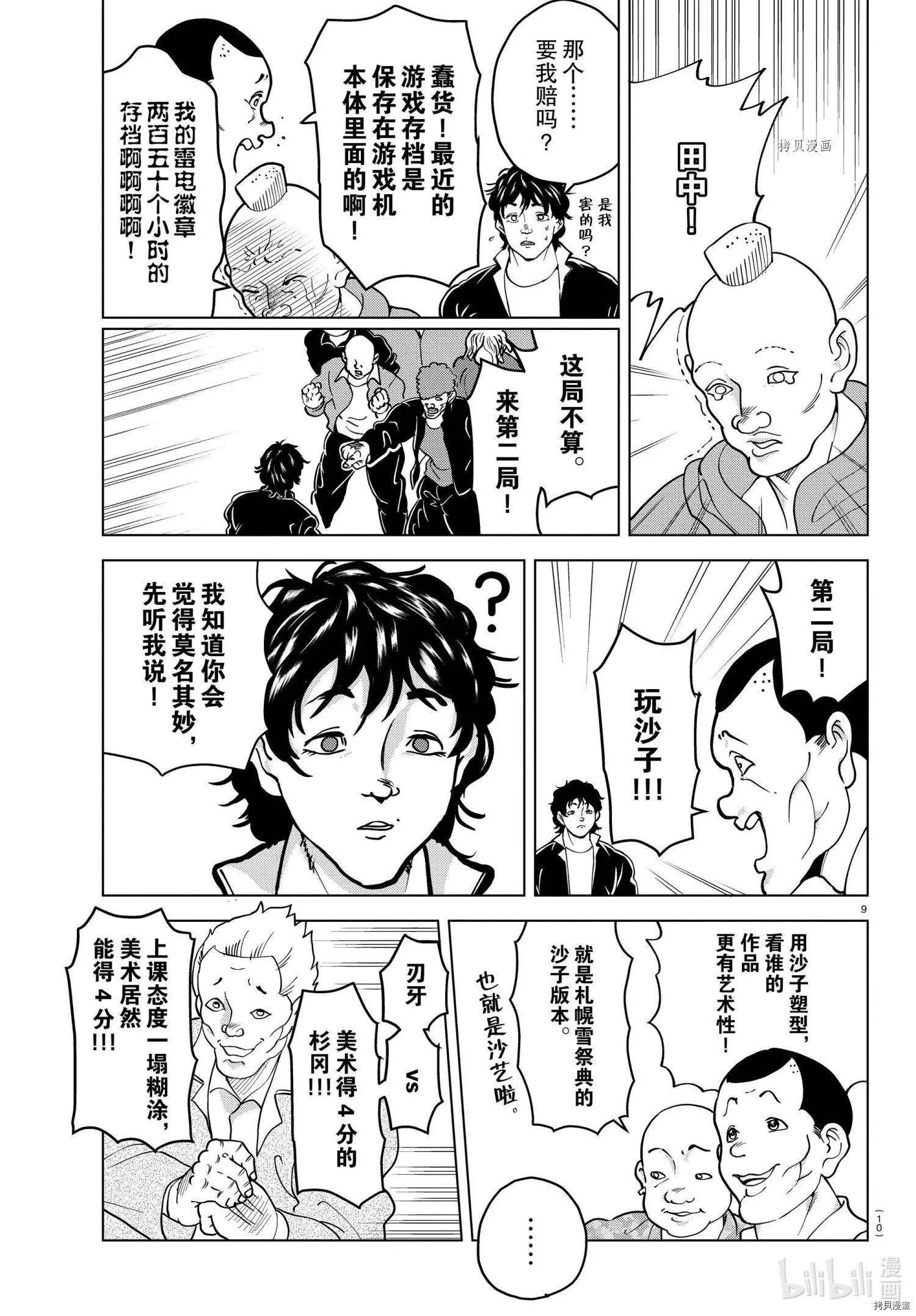 《吸血鬼即将便当》第263话 第11页