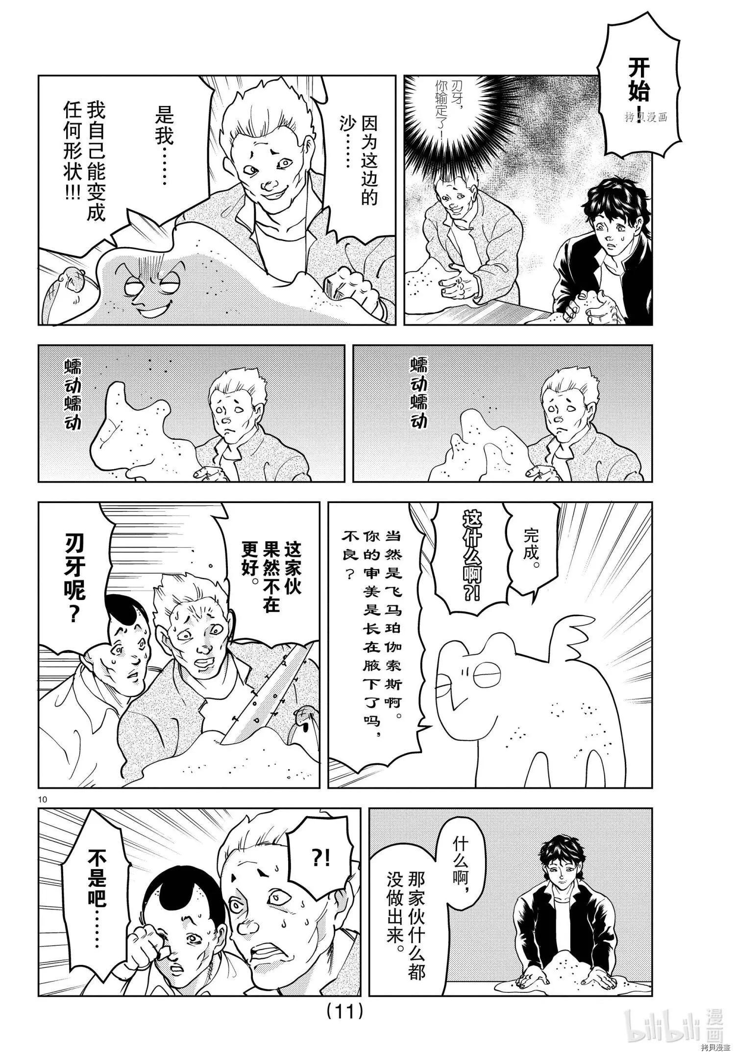 《吸血鬼即将便当》第263话 第12页