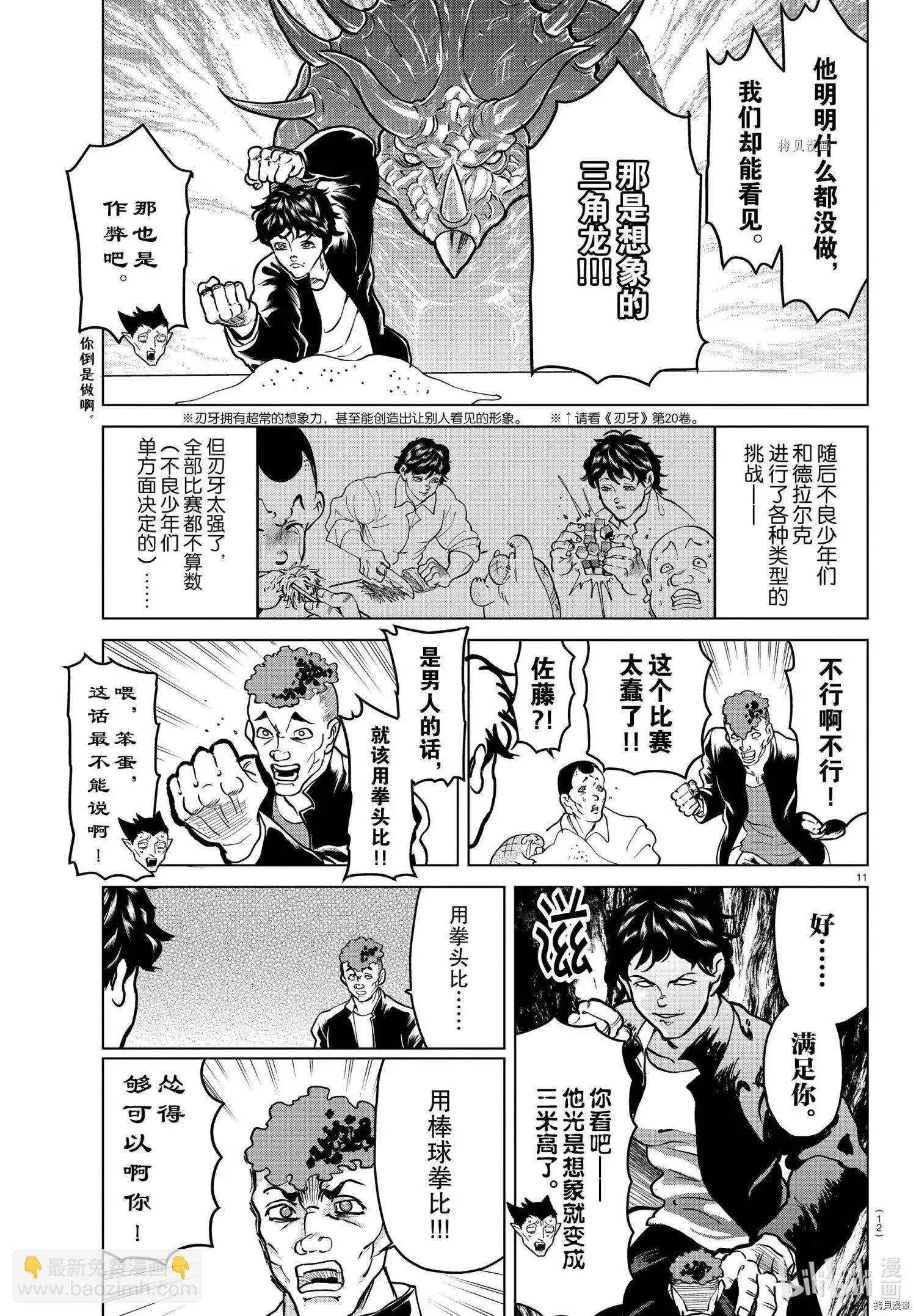 《吸血鬼即将便当》第263话 第13页