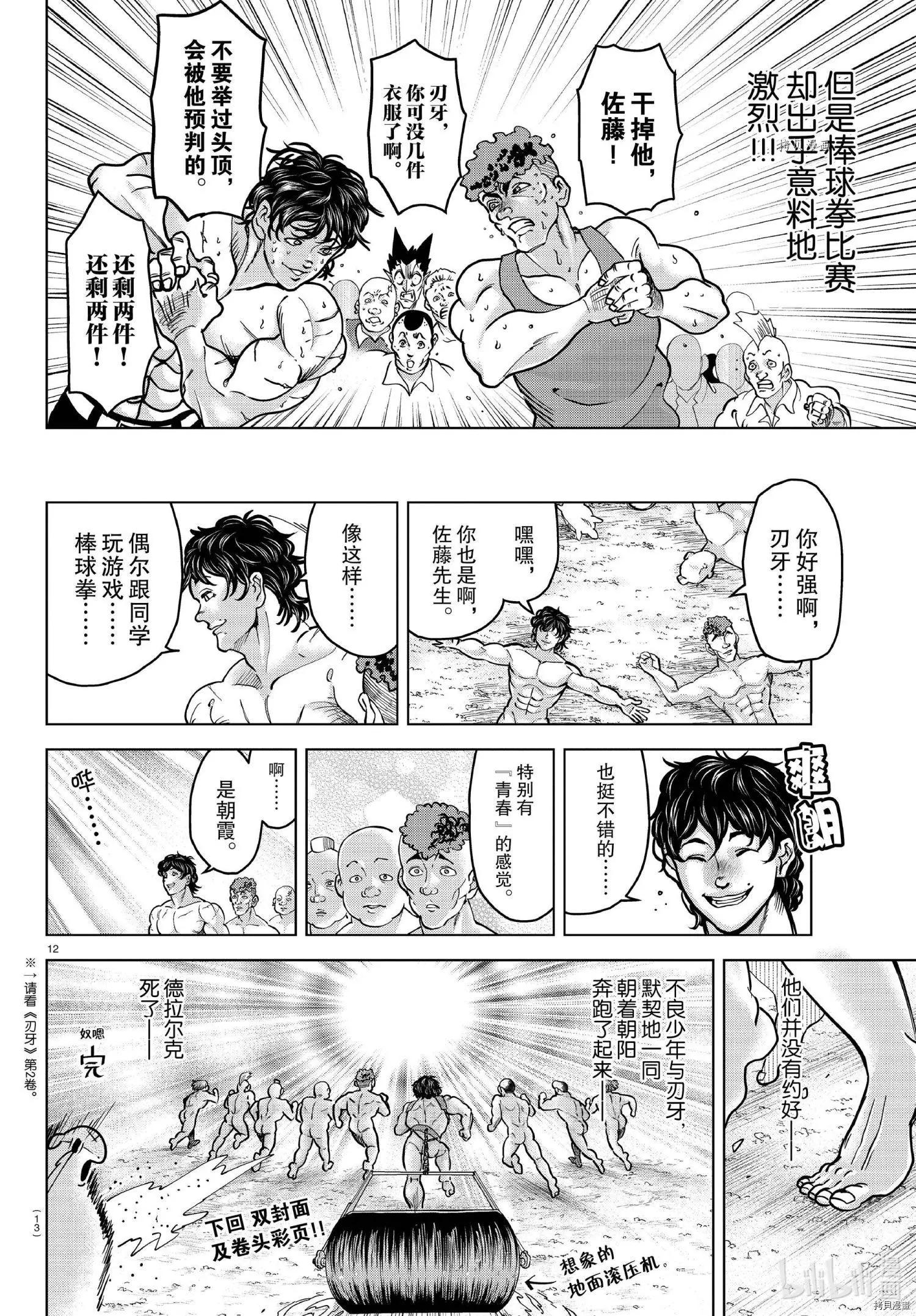《吸血鬼即将便当》第263话 第14页