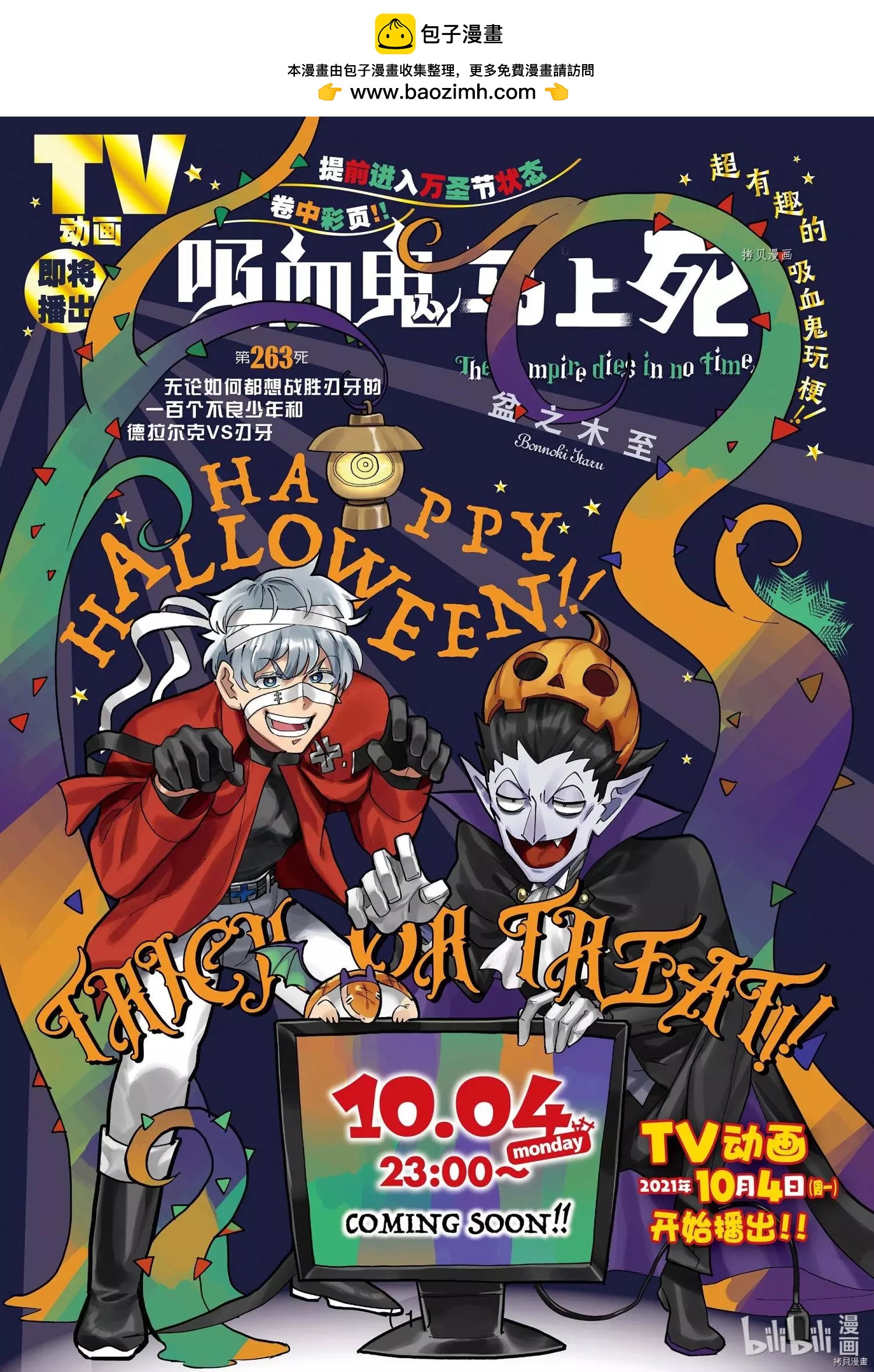《吸血鬼即将便当》第263话 第2页