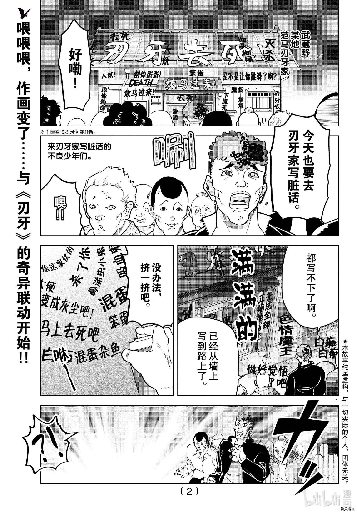 《吸血鬼即将便当》第263话 第3页