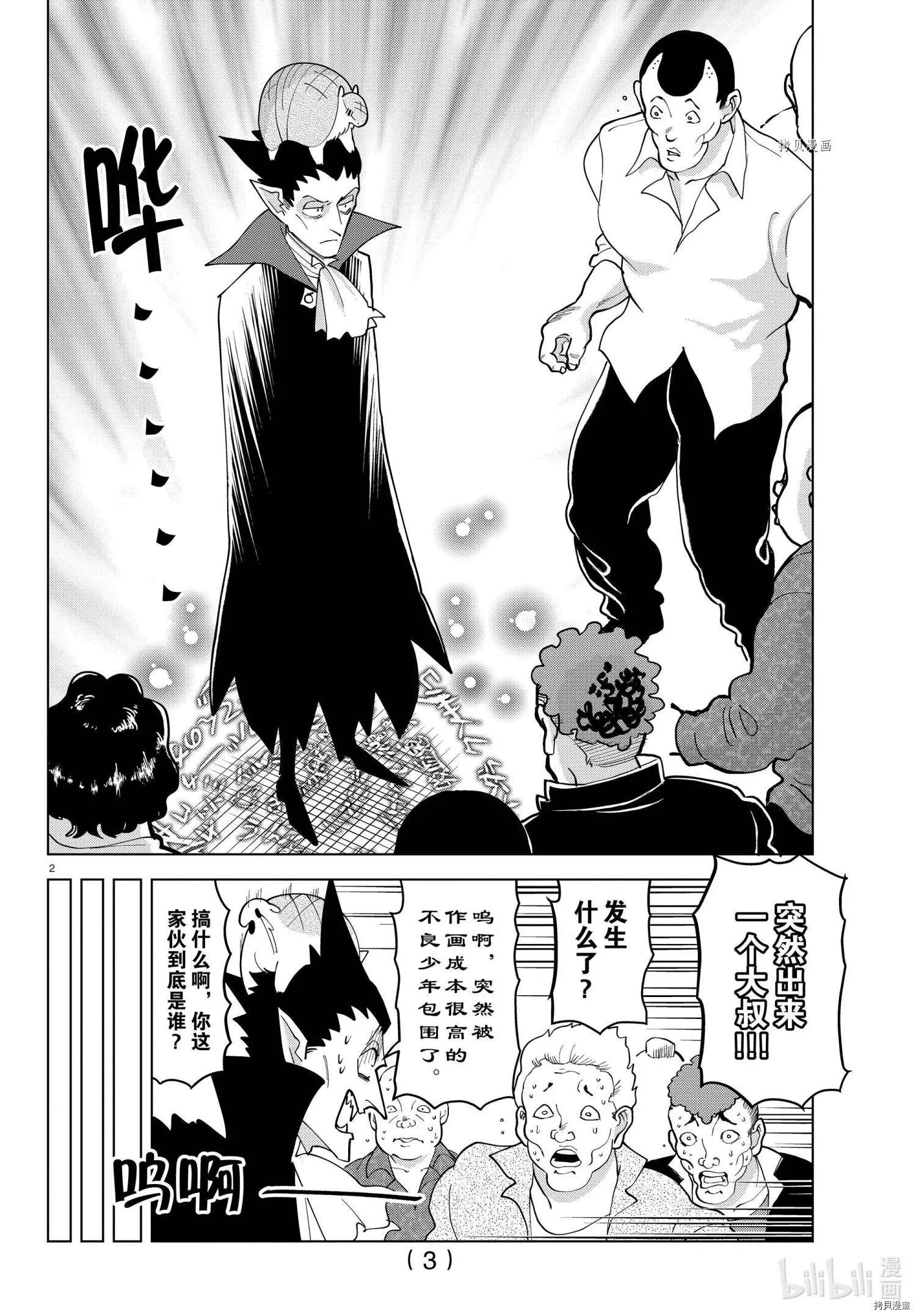 《吸血鬼即将便当》第263话 第4页