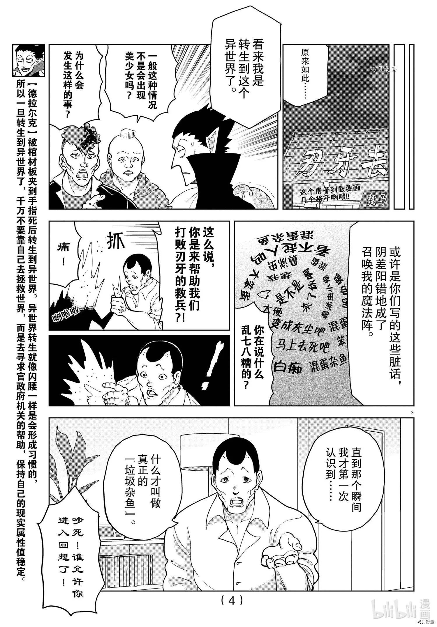 《吸血鬼即将便当》第263话 第5页