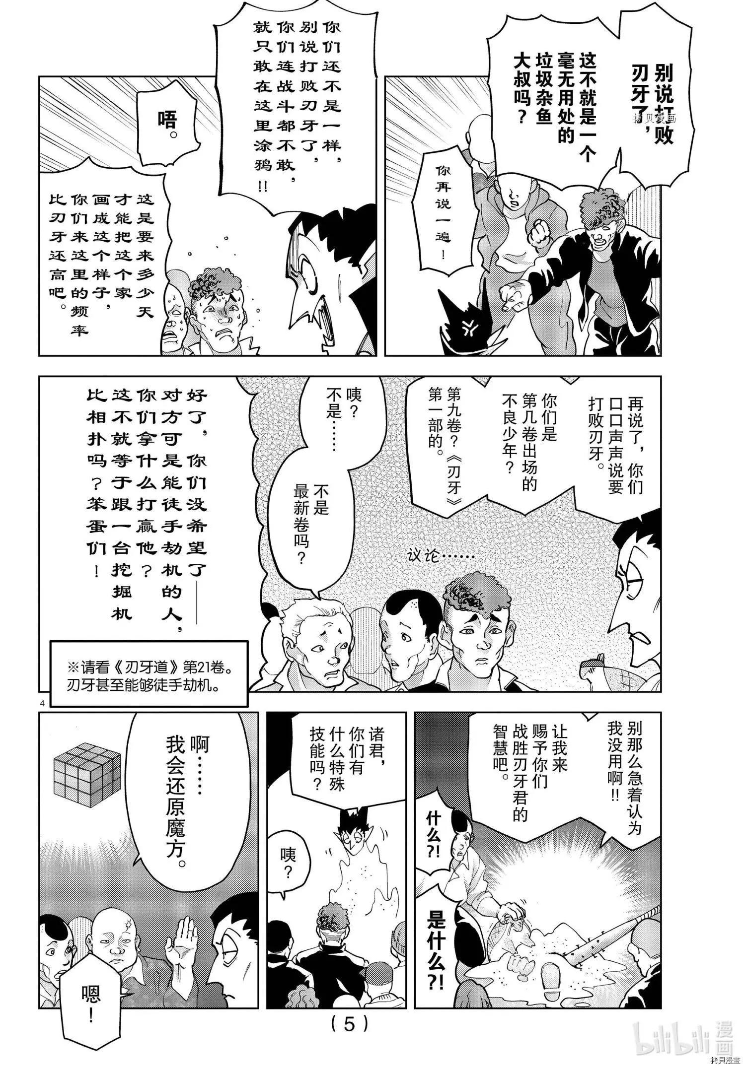《吸血鬼即将便当》第263话 第6页