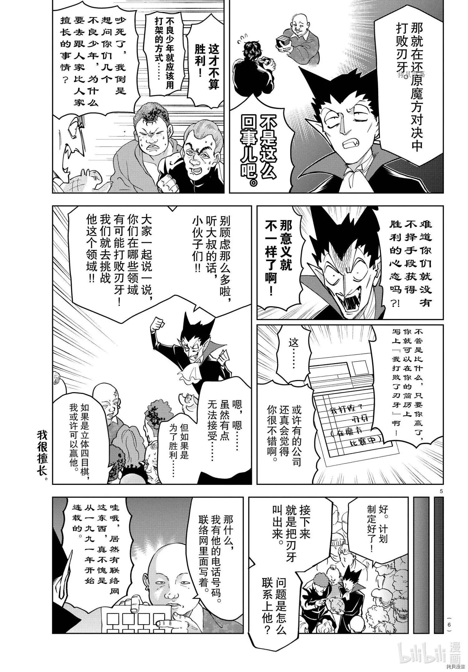 《吸血鬼即将便当》第263话 第7页