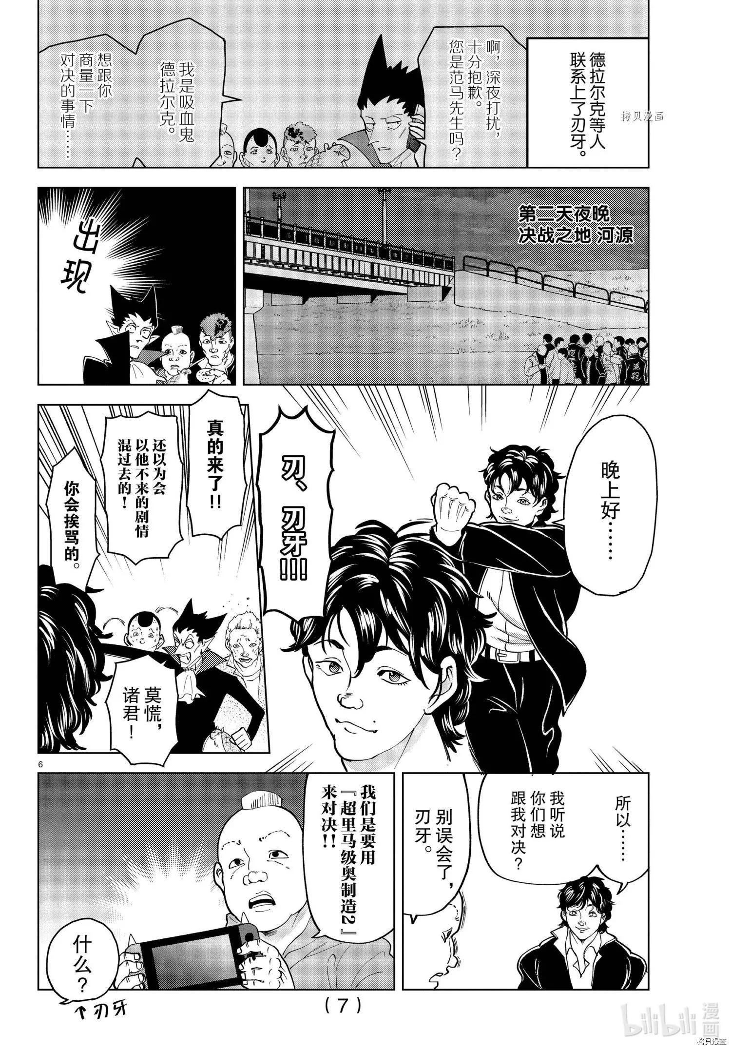 《吸血鬼即将便当》第263话 第8页