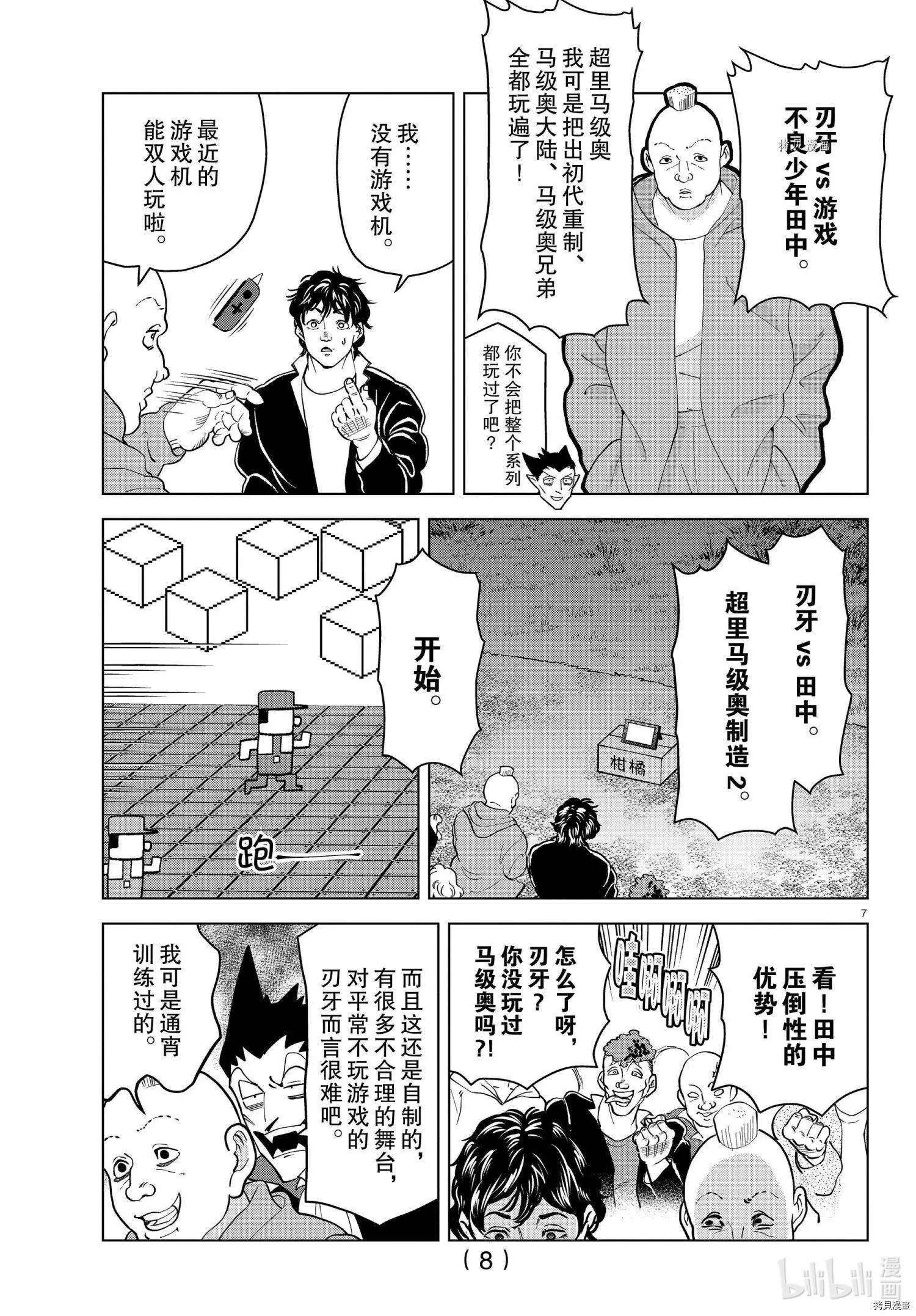 《吸血鬼即将便当》第263话 第9页