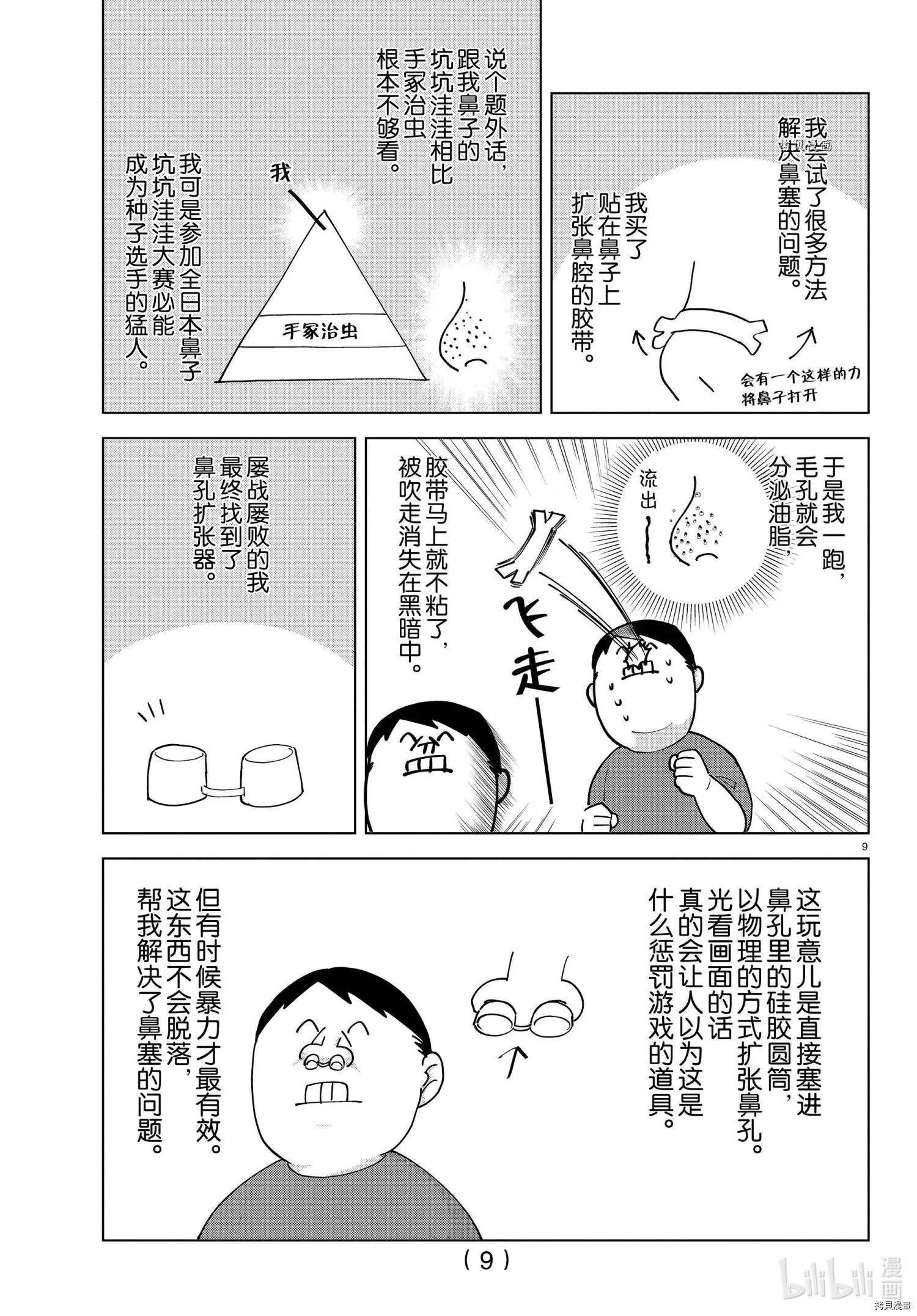 《吸血鬼即将便当》第262话 第10页