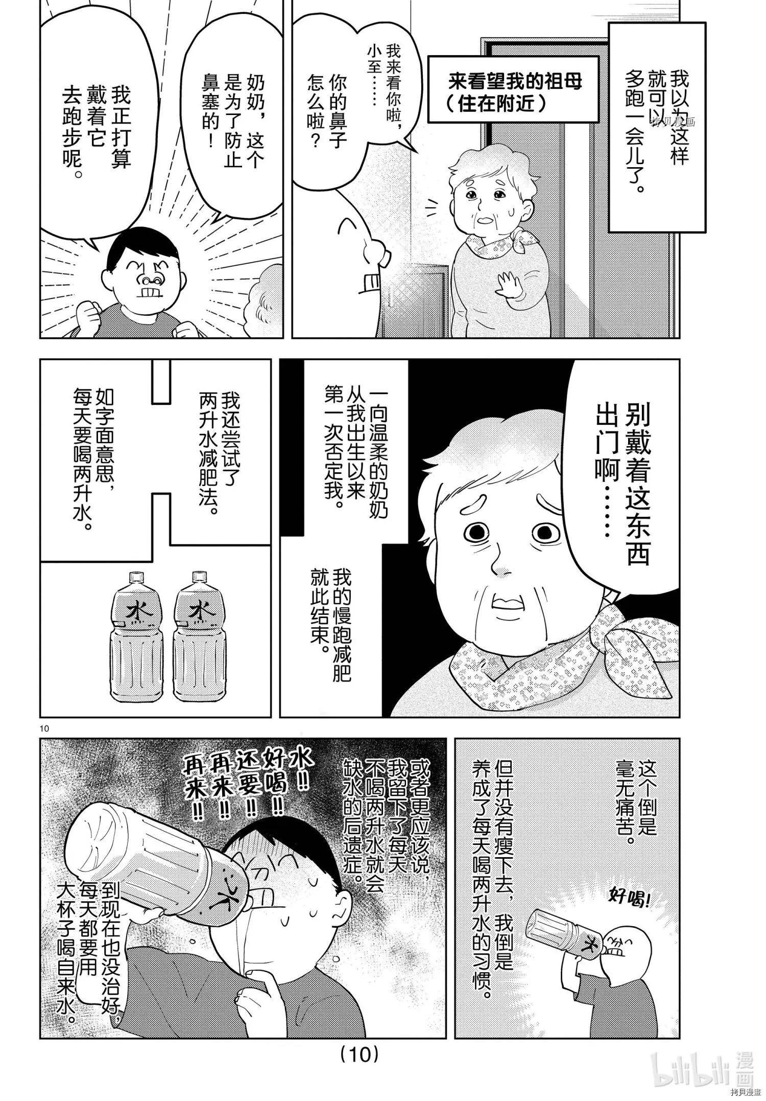 《吸血鬼即将便当》第262话 第11页