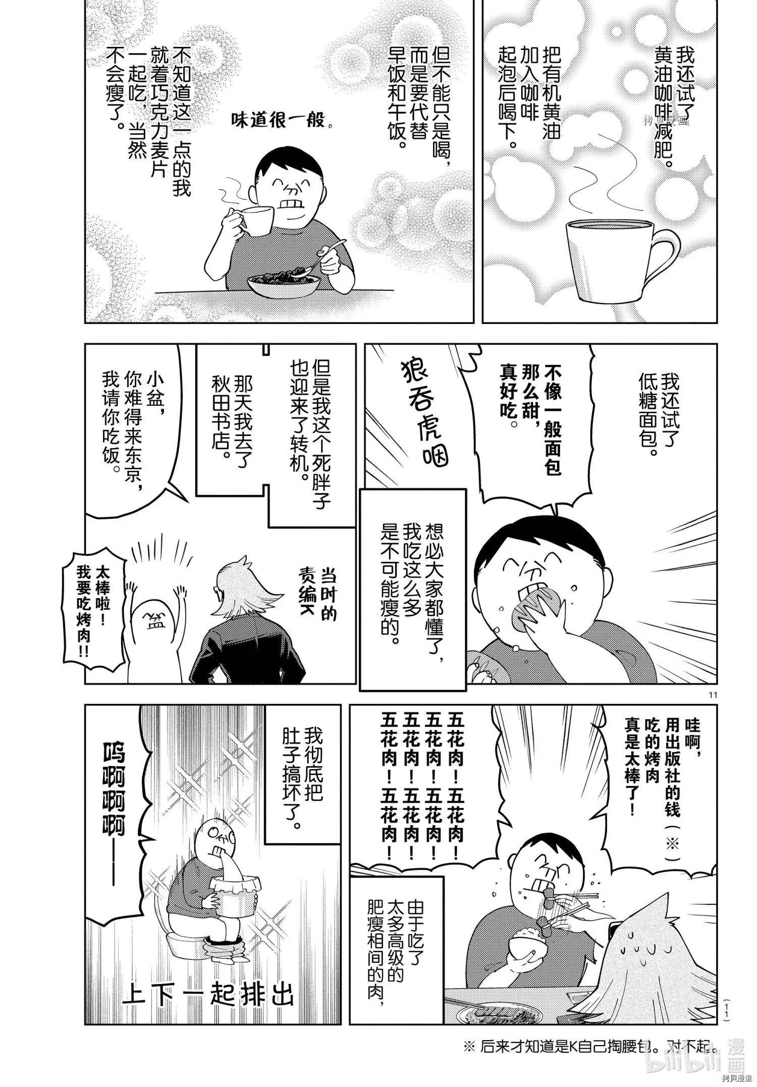 《吸血鬼即将便当》第262话 第12页