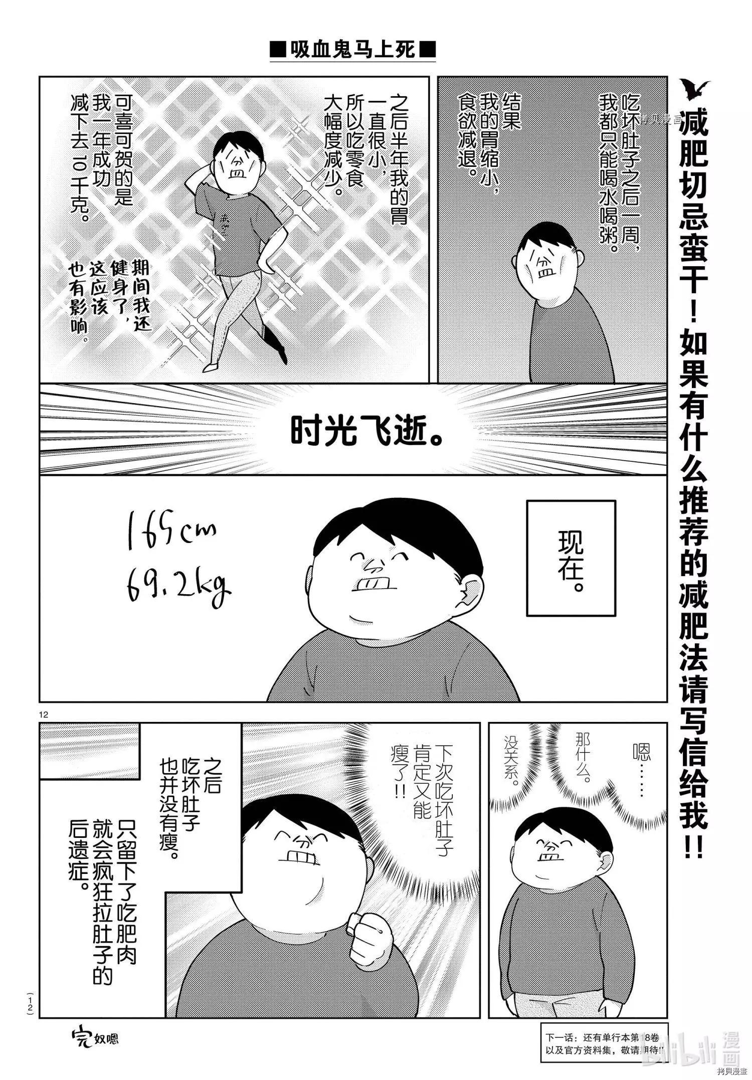 《吸血鬼即将便当》第262话 第13页