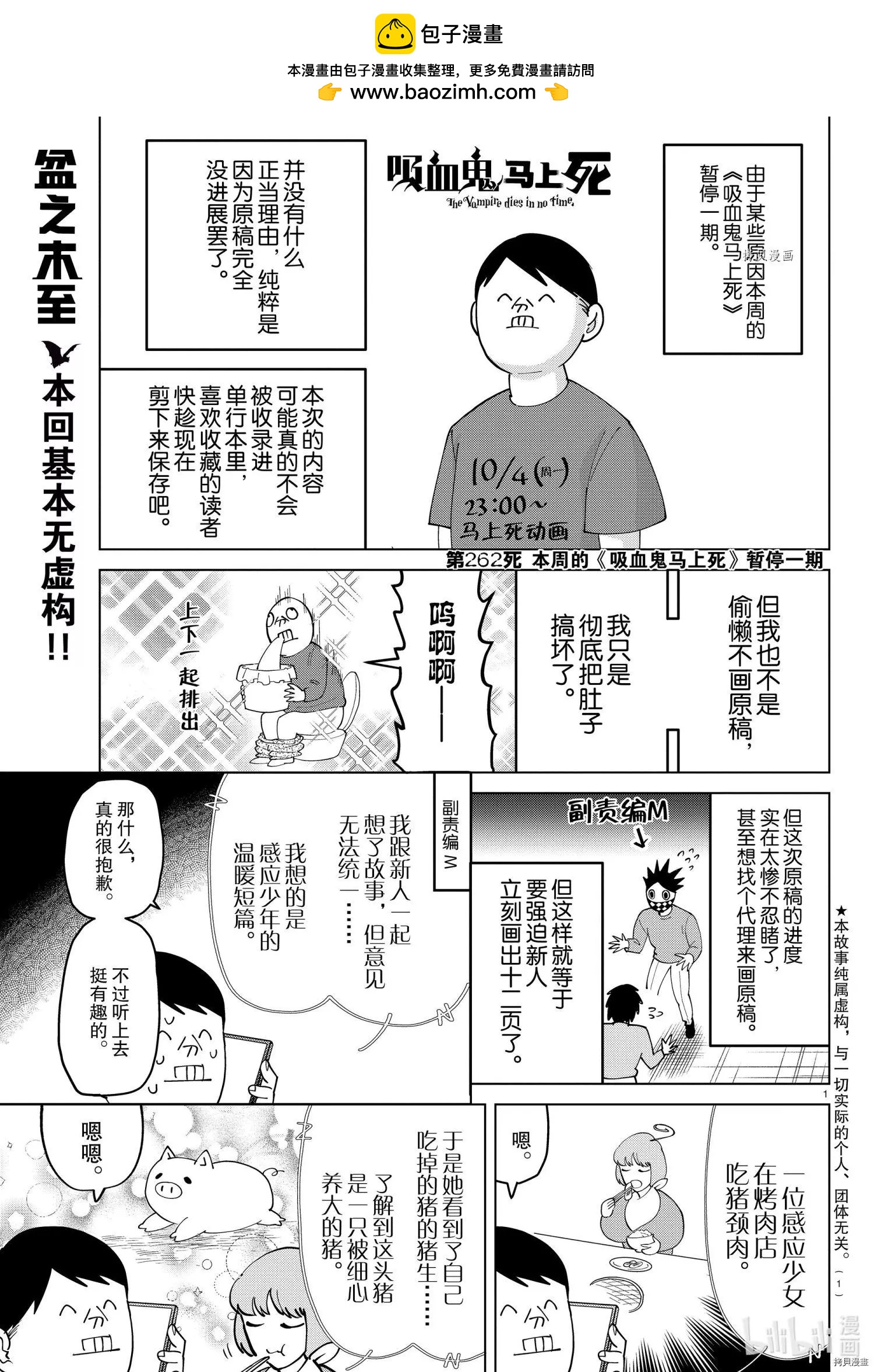 《吸血鬼即将便当》第262话 第2页