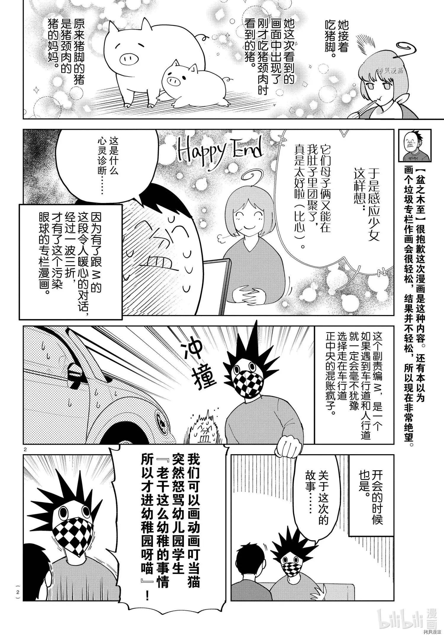 《吸血鬼即将便当》第262话 第3页