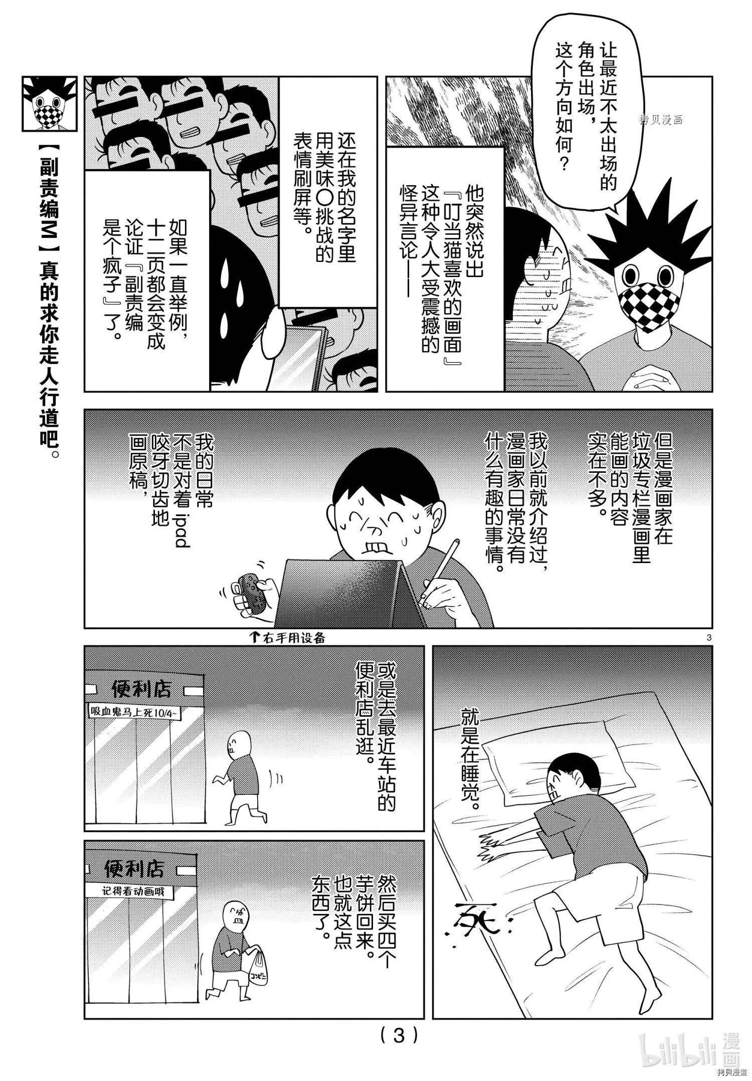 《吸血鬼即将便当》第262话 第4页