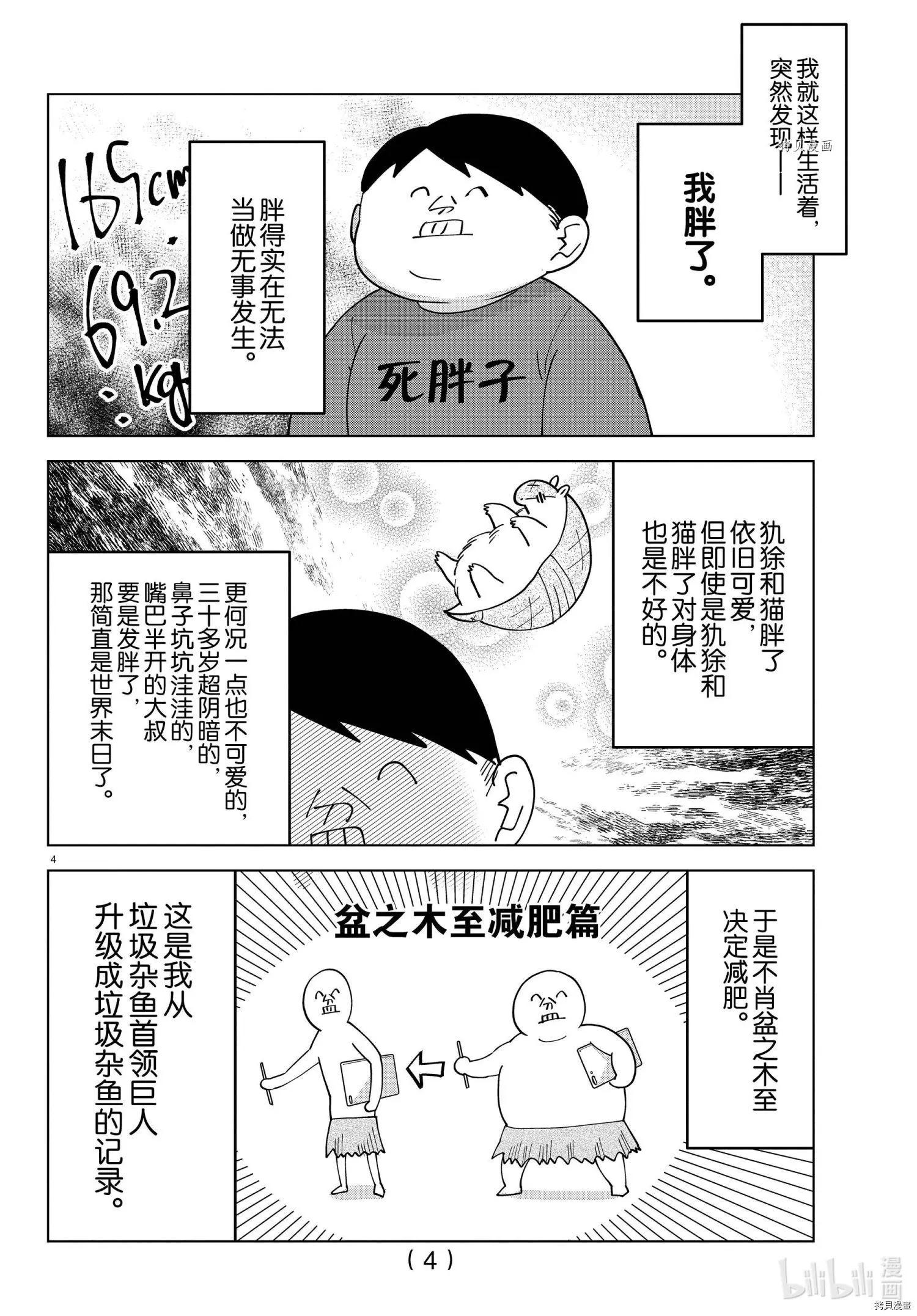 《吸血鬼即将便当》第262话 第5页