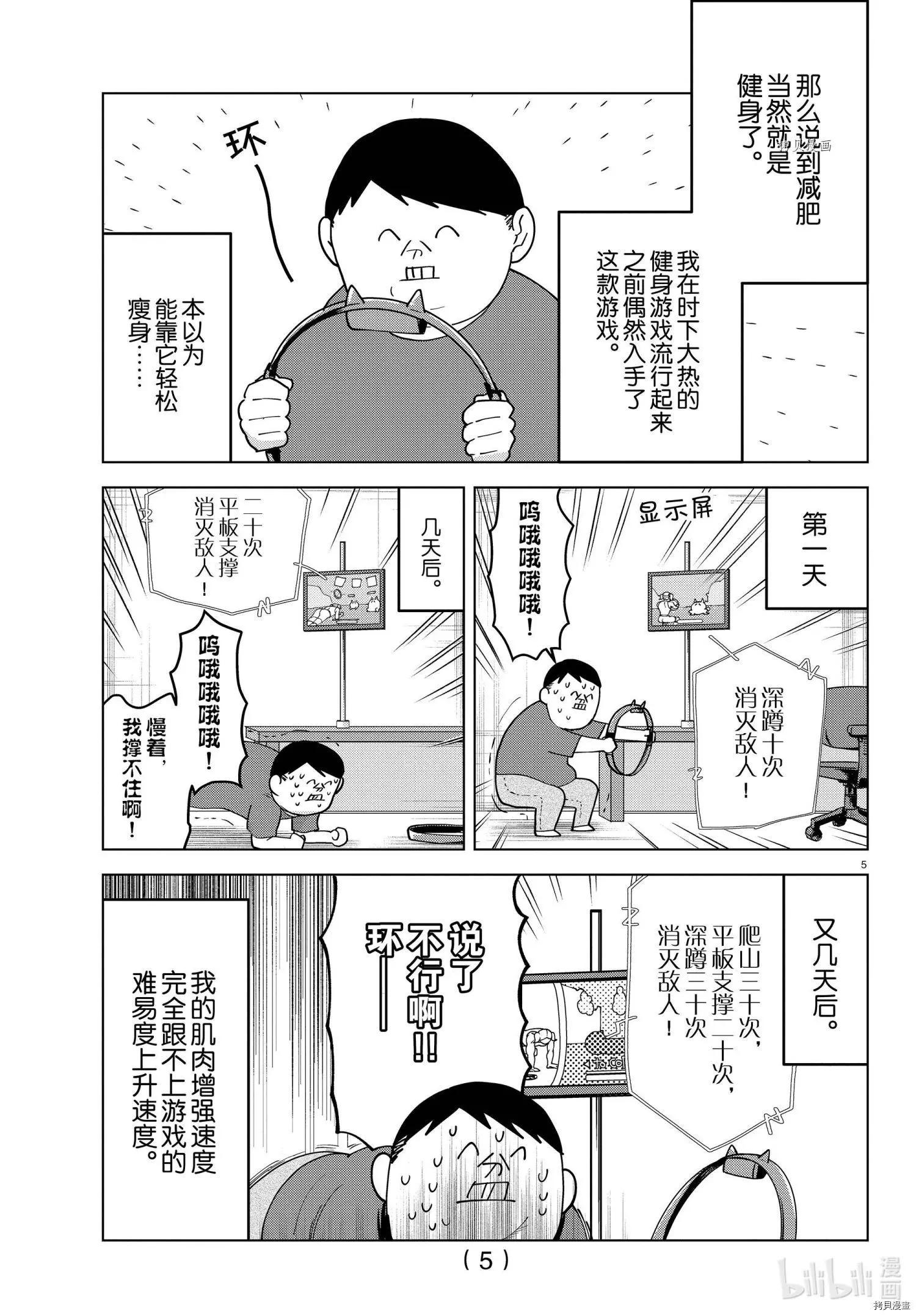 《吸血鬼即将便当》第262话 第6页
