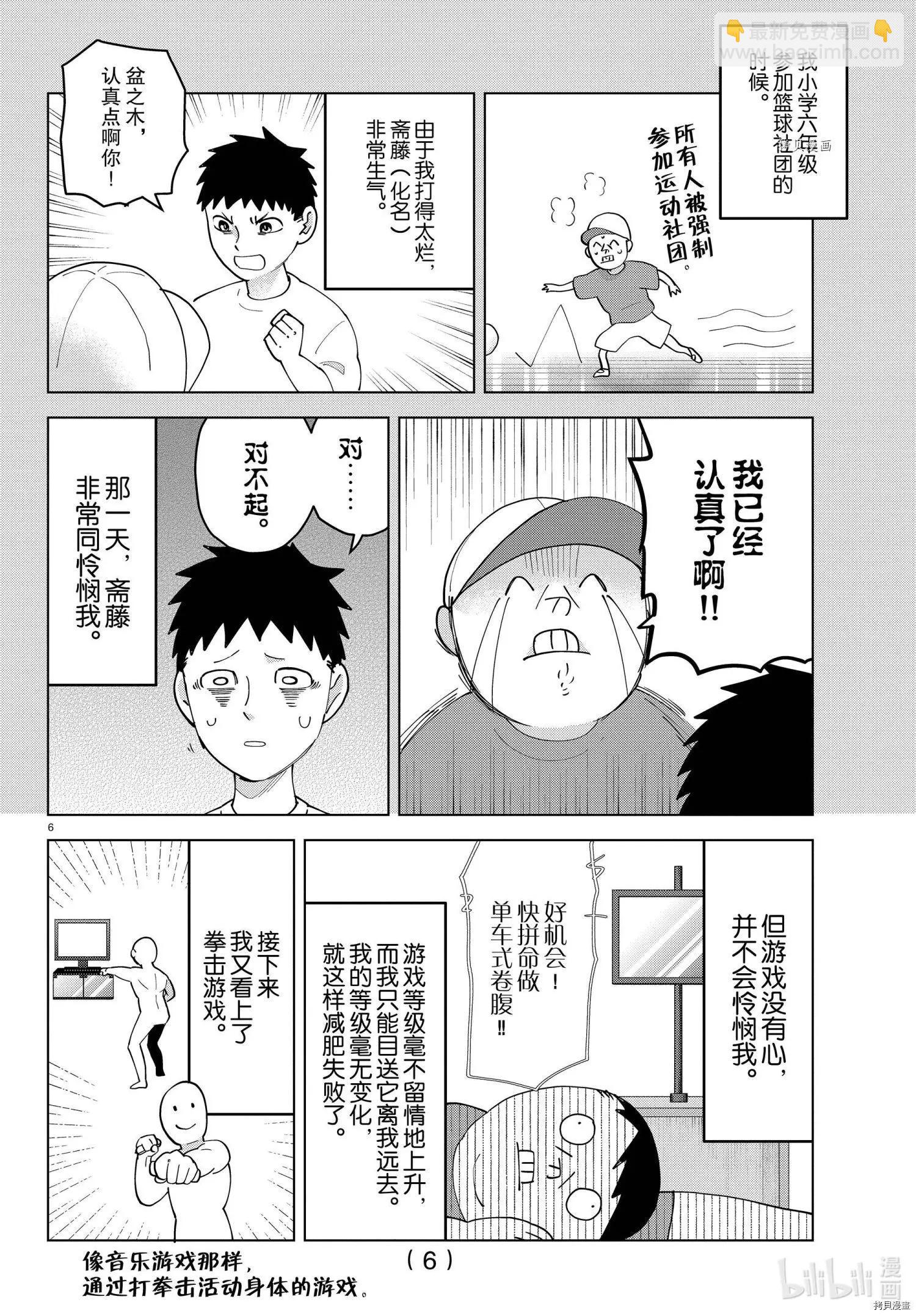 《吸血鬼即将便当》第262话 第7页