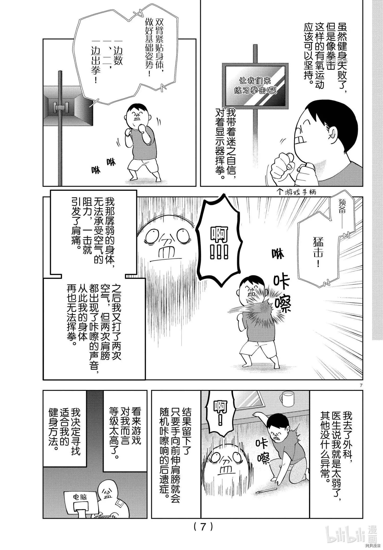 《吸血鬼即将便当》第262话 第8页