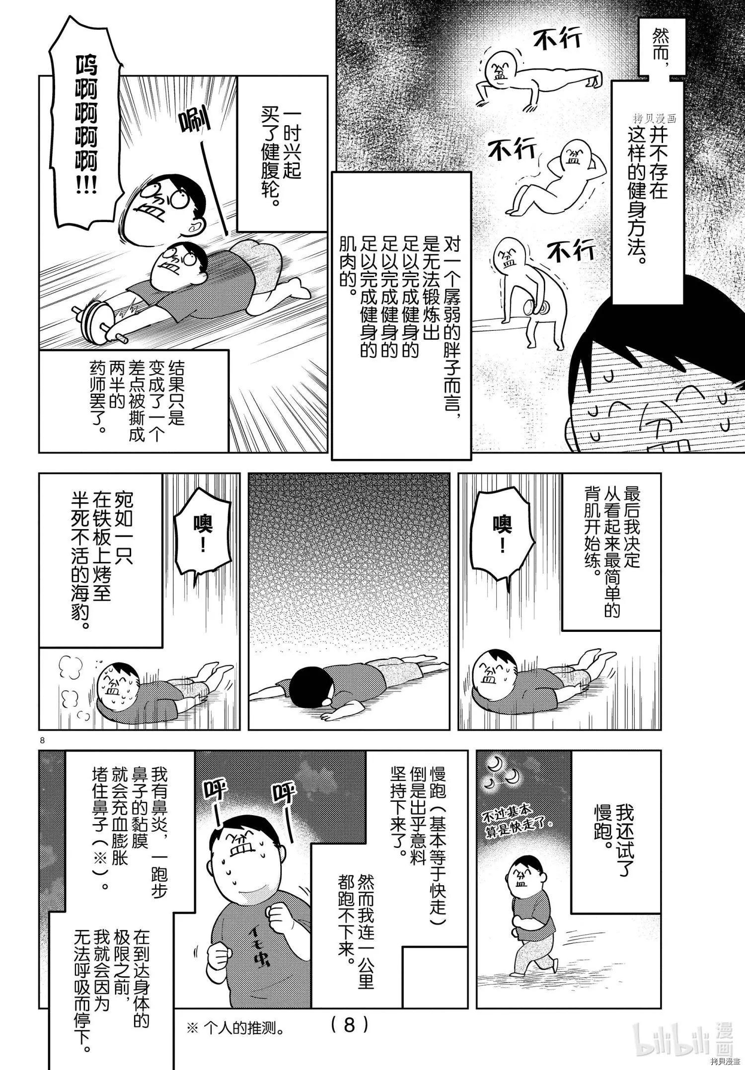《吸血鬼即将便当》第262话 第9页