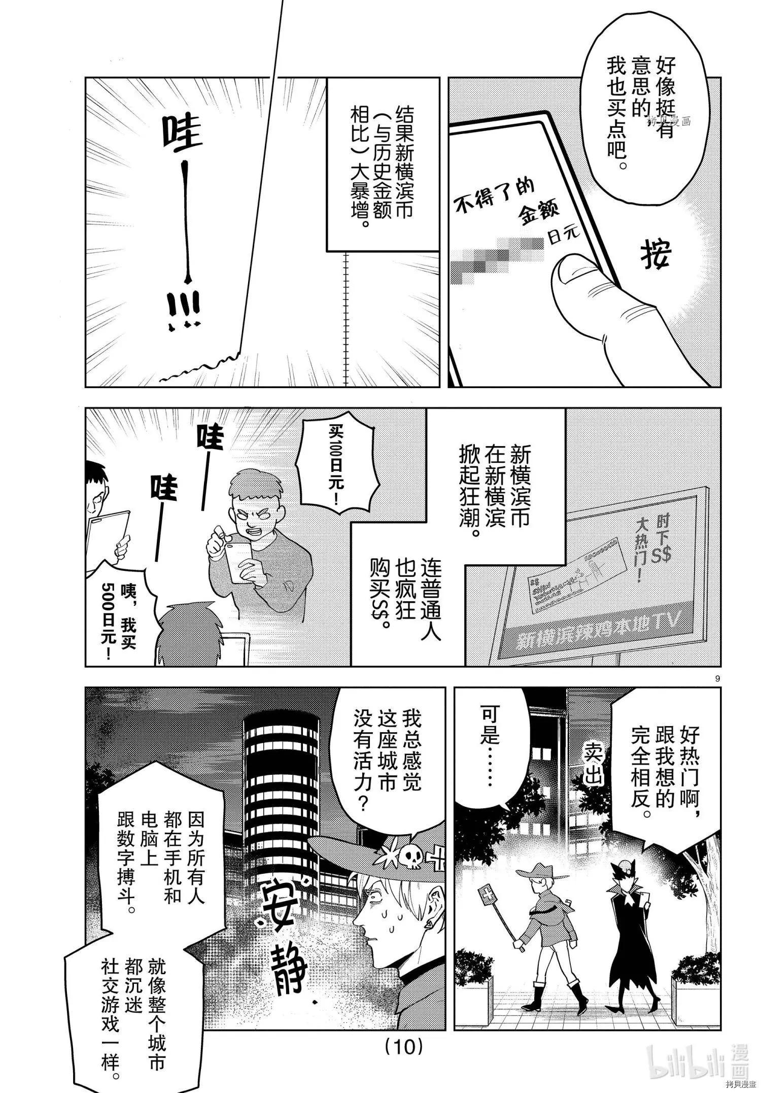 《吸血鬼即将便当》第261话 第10页