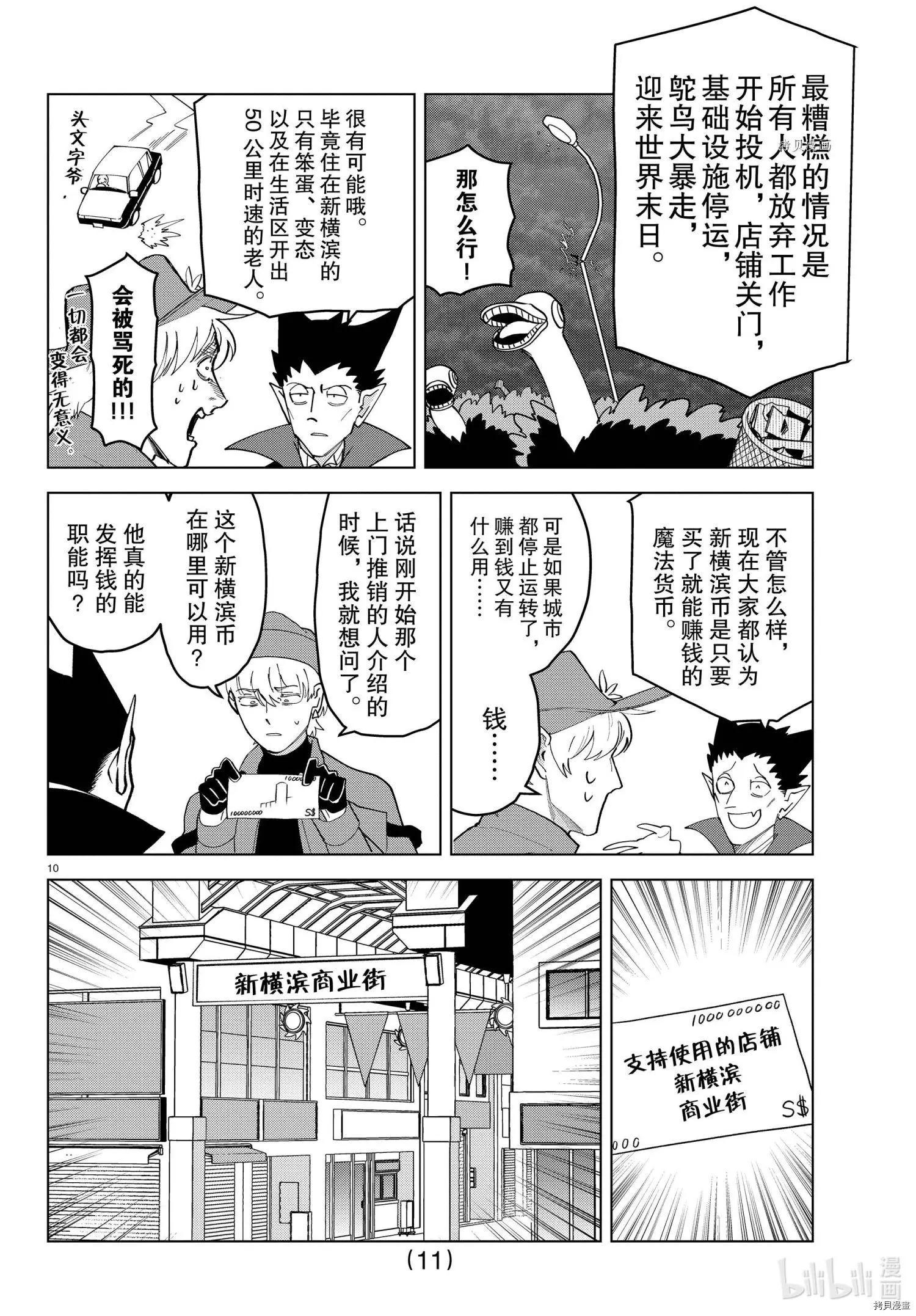 《吸血鬼即将便当》第261话 第11页