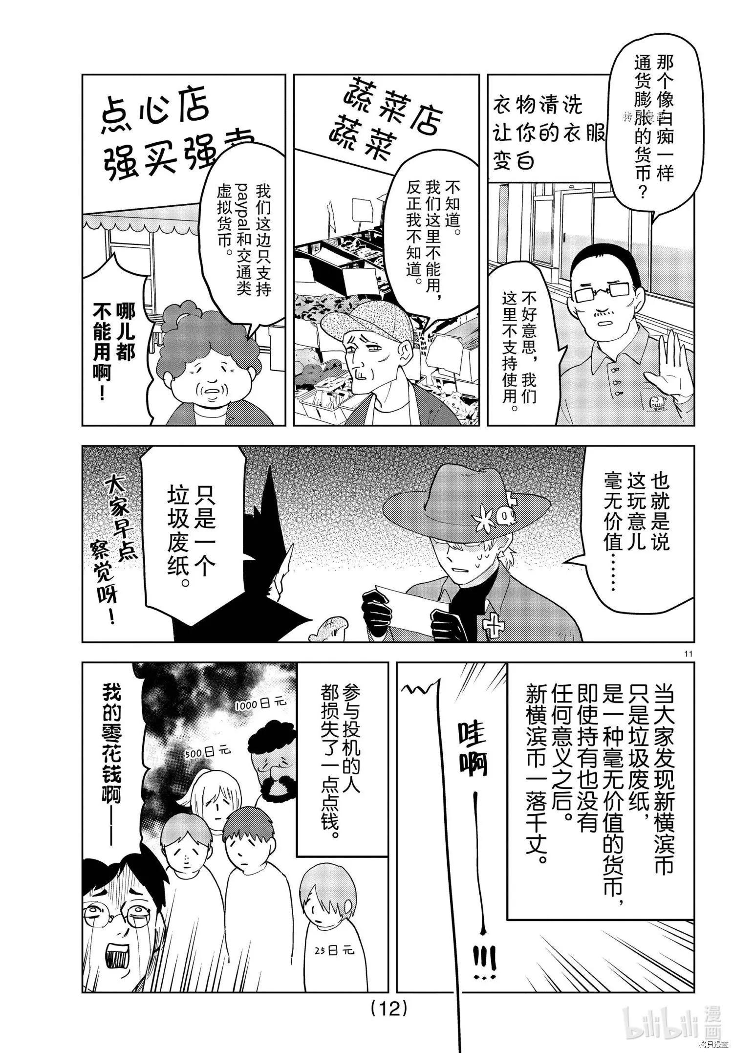 《吸血鬼即将便当》第261话 第12页