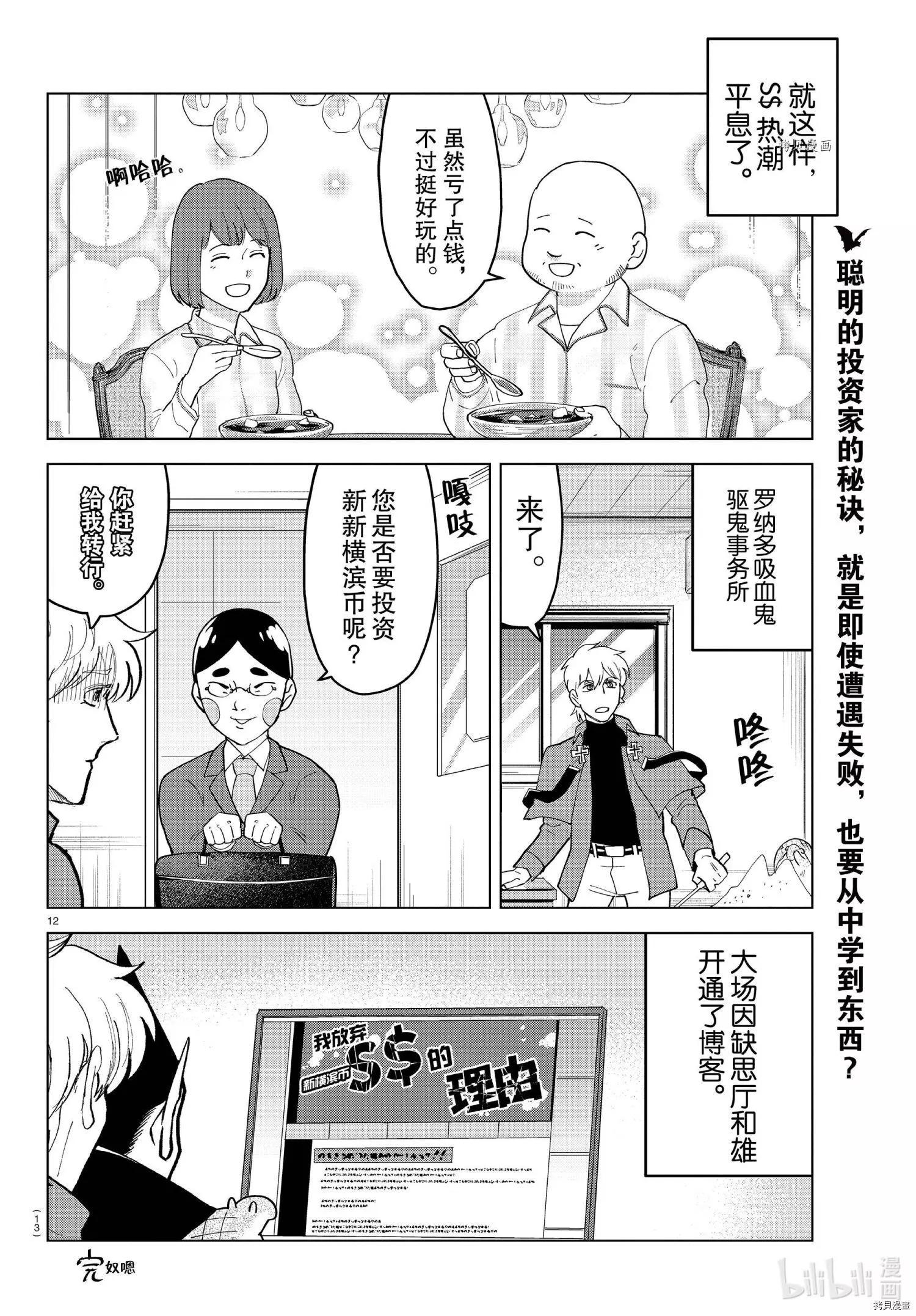 《吸血鬼即将便当》第261话 第13页