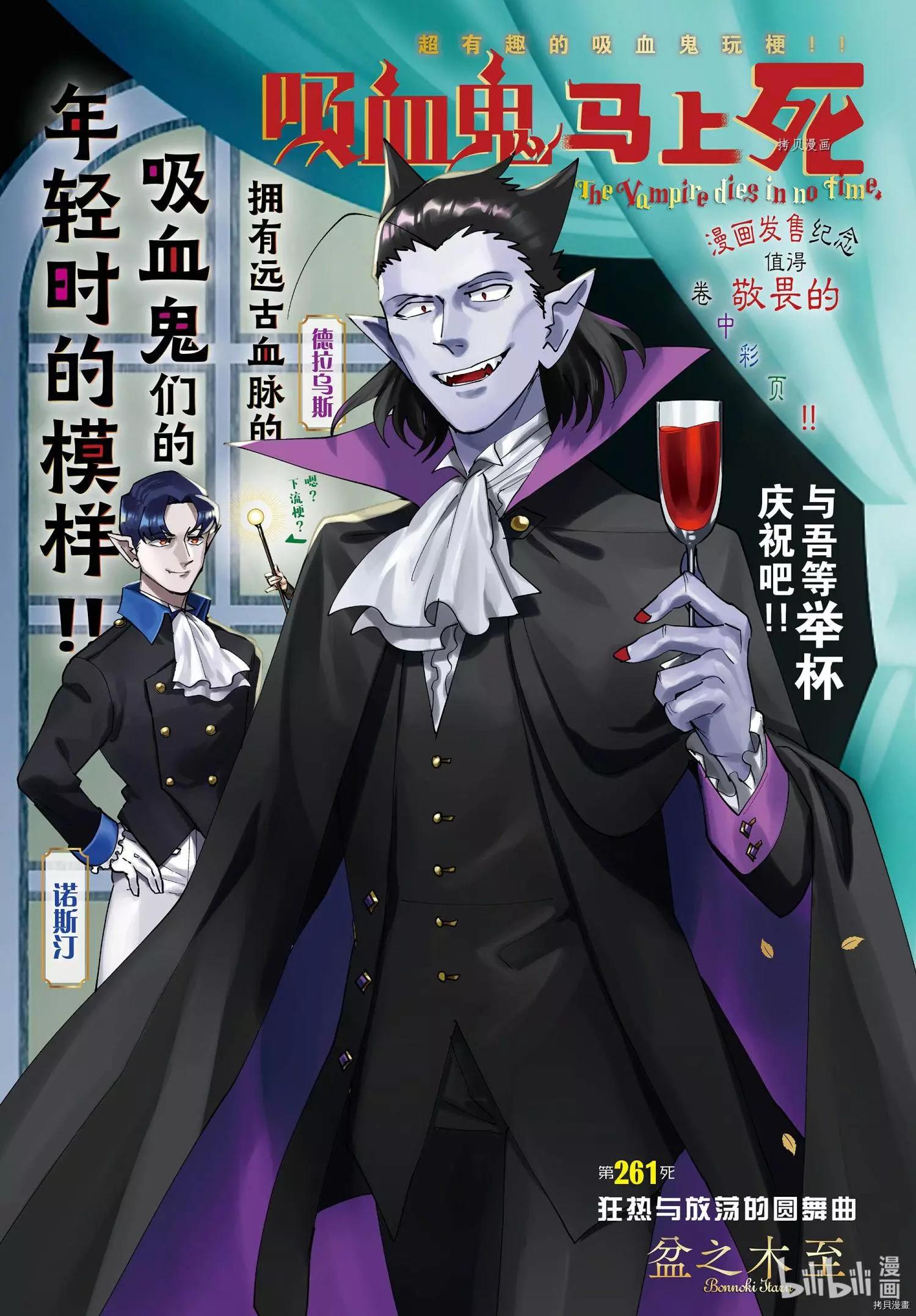 《吸血鬼即将便当》第261话 第1页