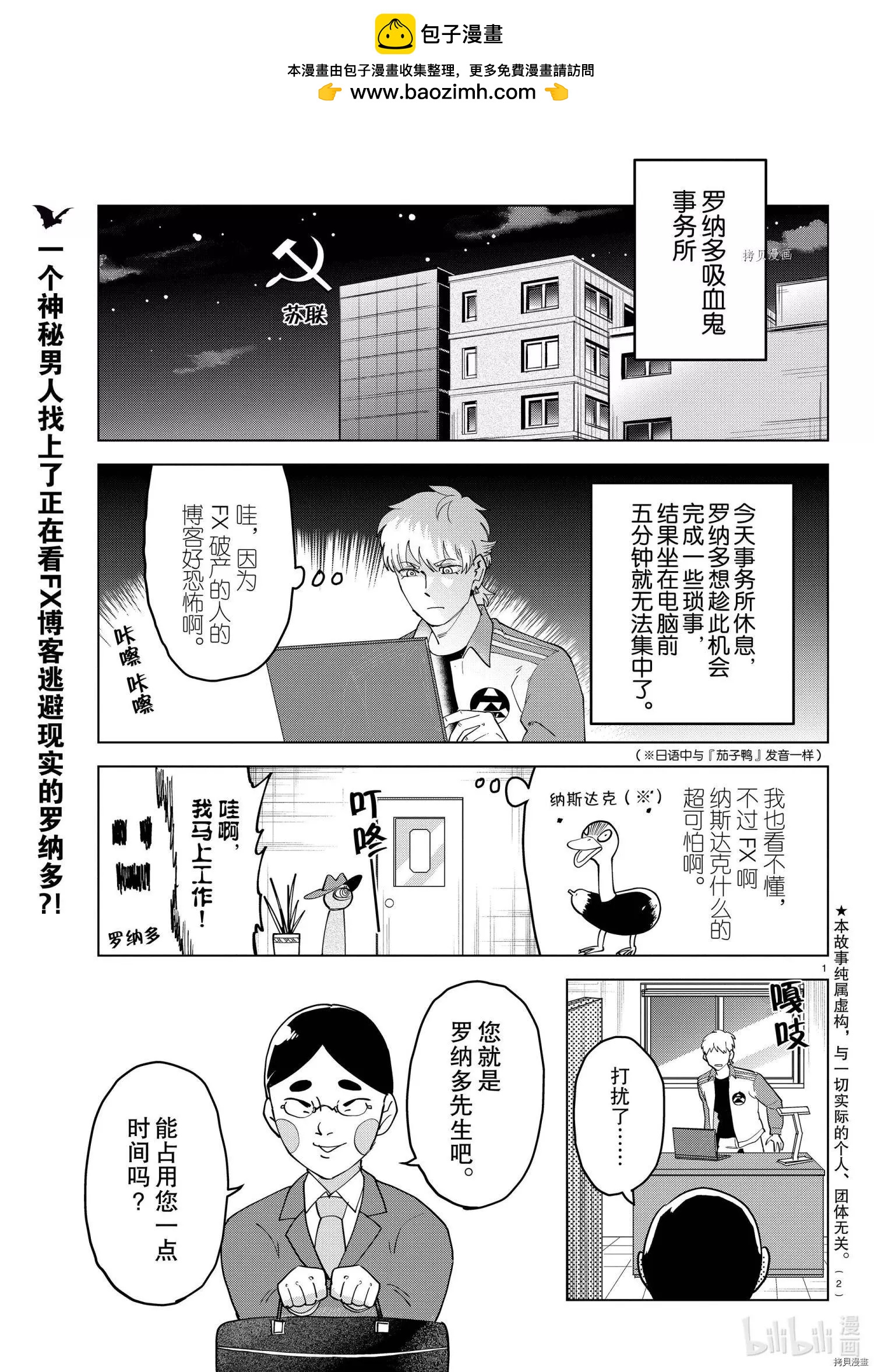 《吸血鬼即将便当》第261话 第2页