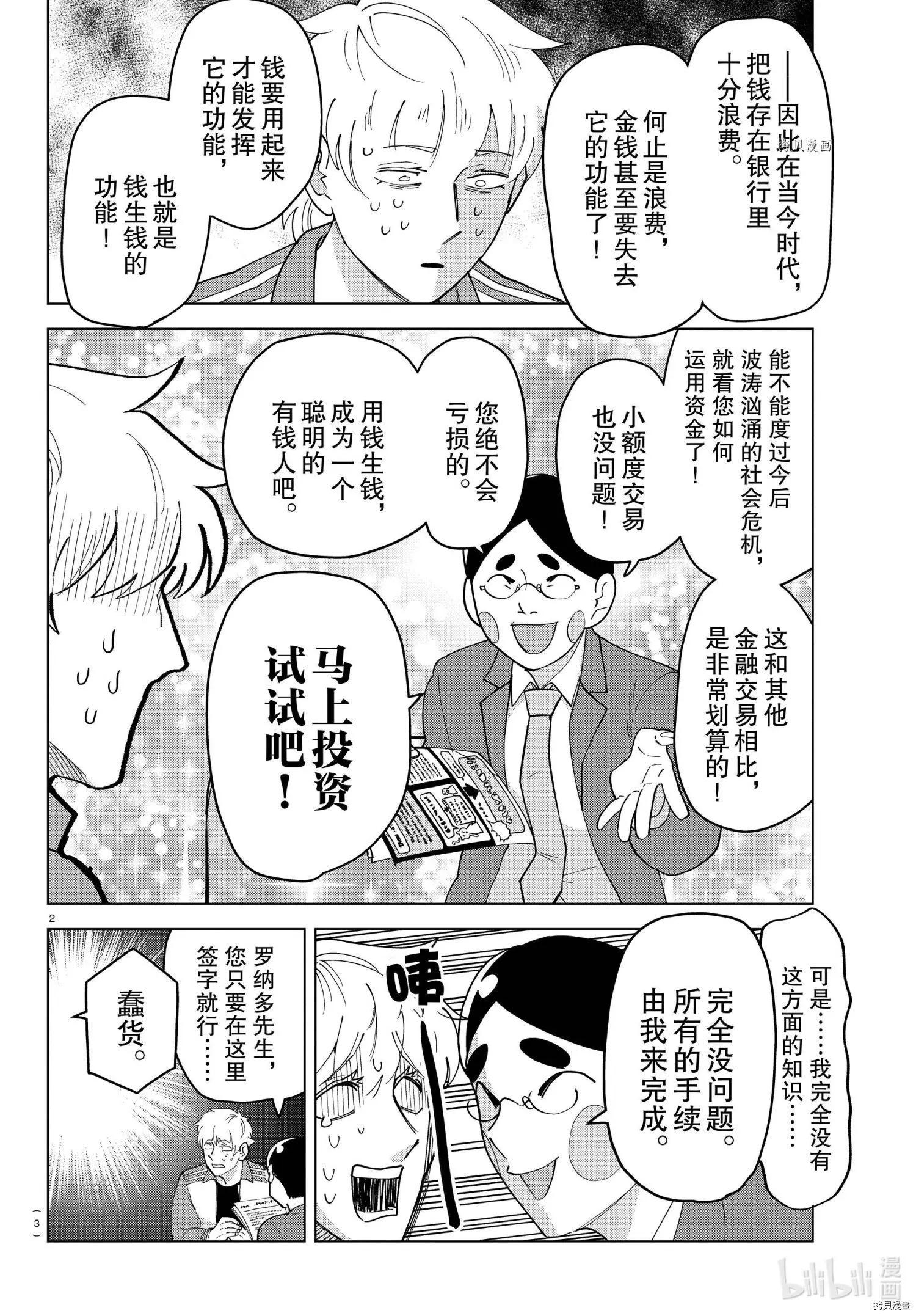 《吸血鬼即将便当》第261话 第3页
