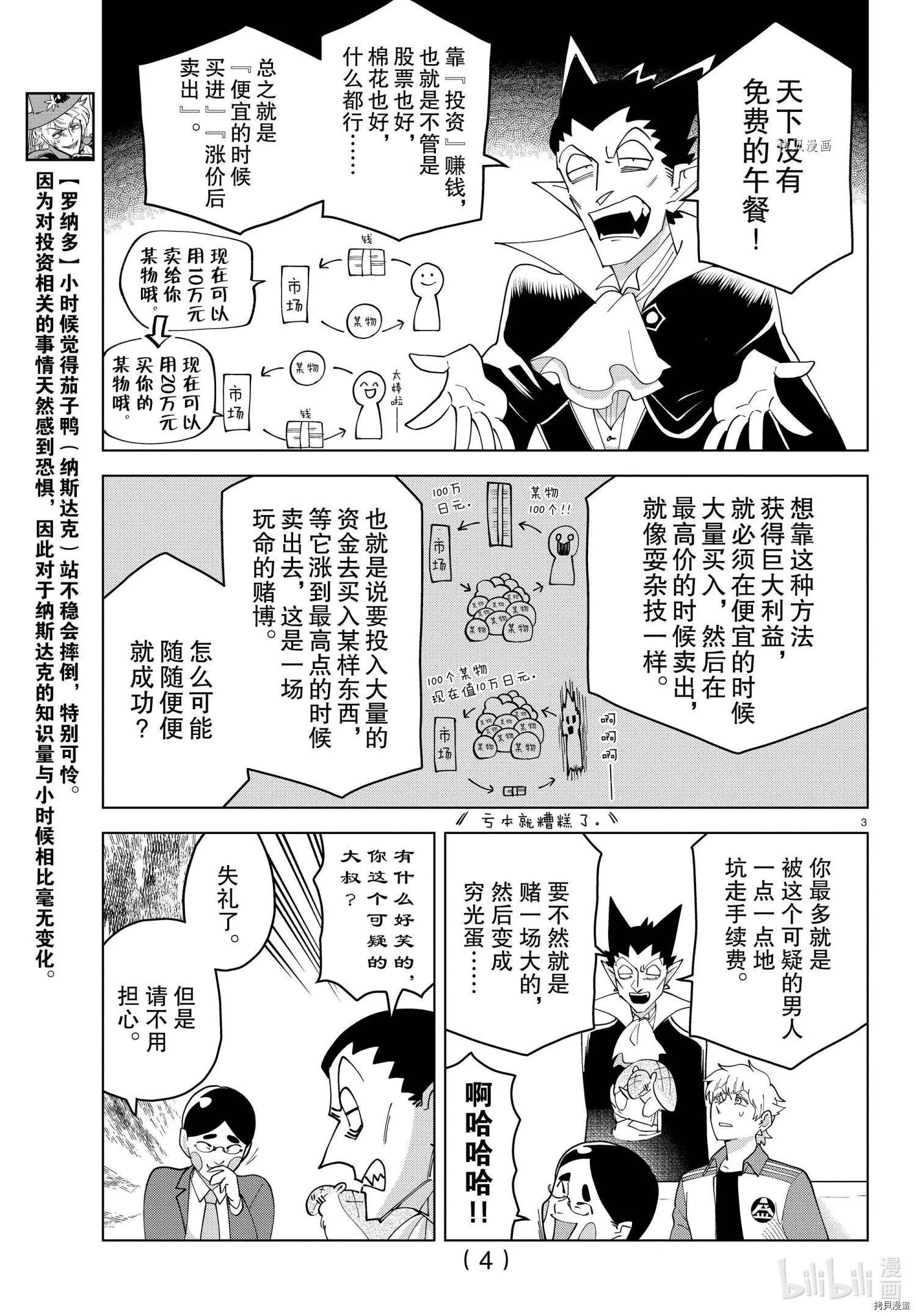 《吸血鬼即将便当》第261话 第4页
