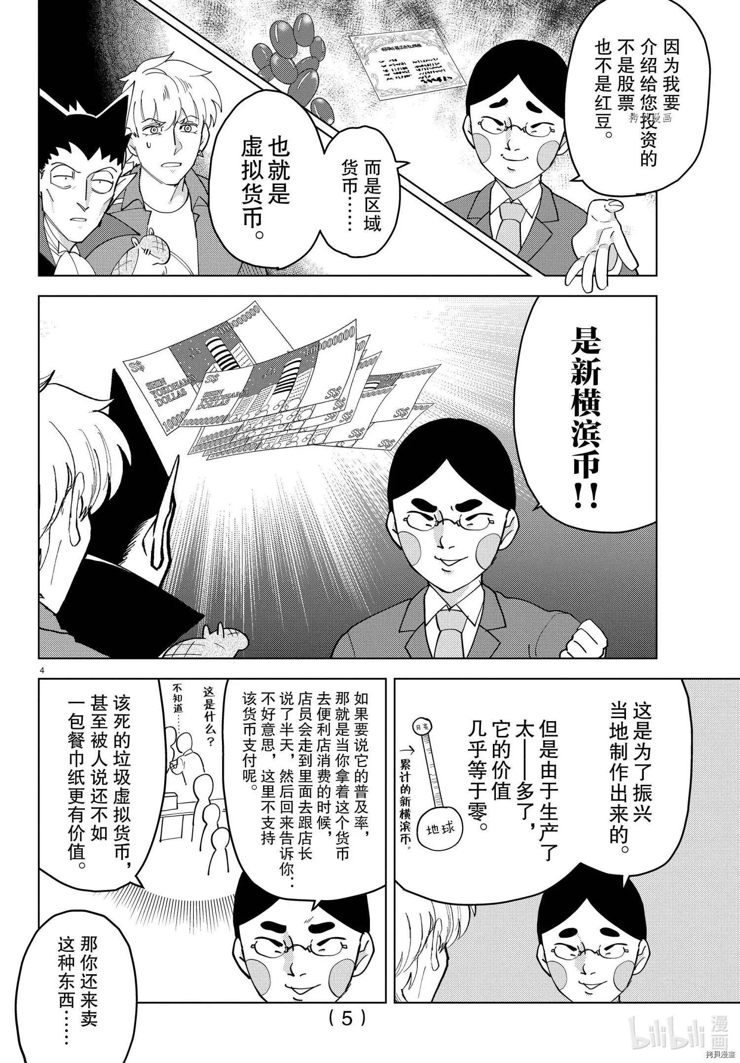 《吸血鬼即将便当》第261话 第5页