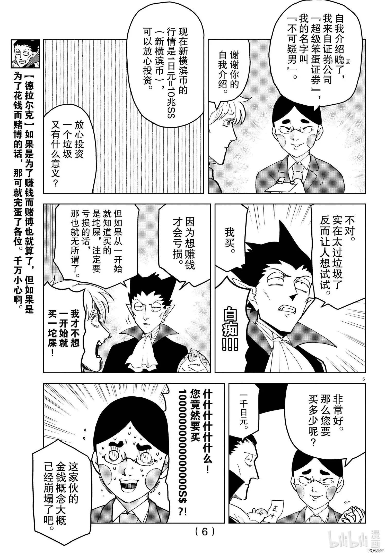 《吸血鬼即将便当》第261话 第6页
