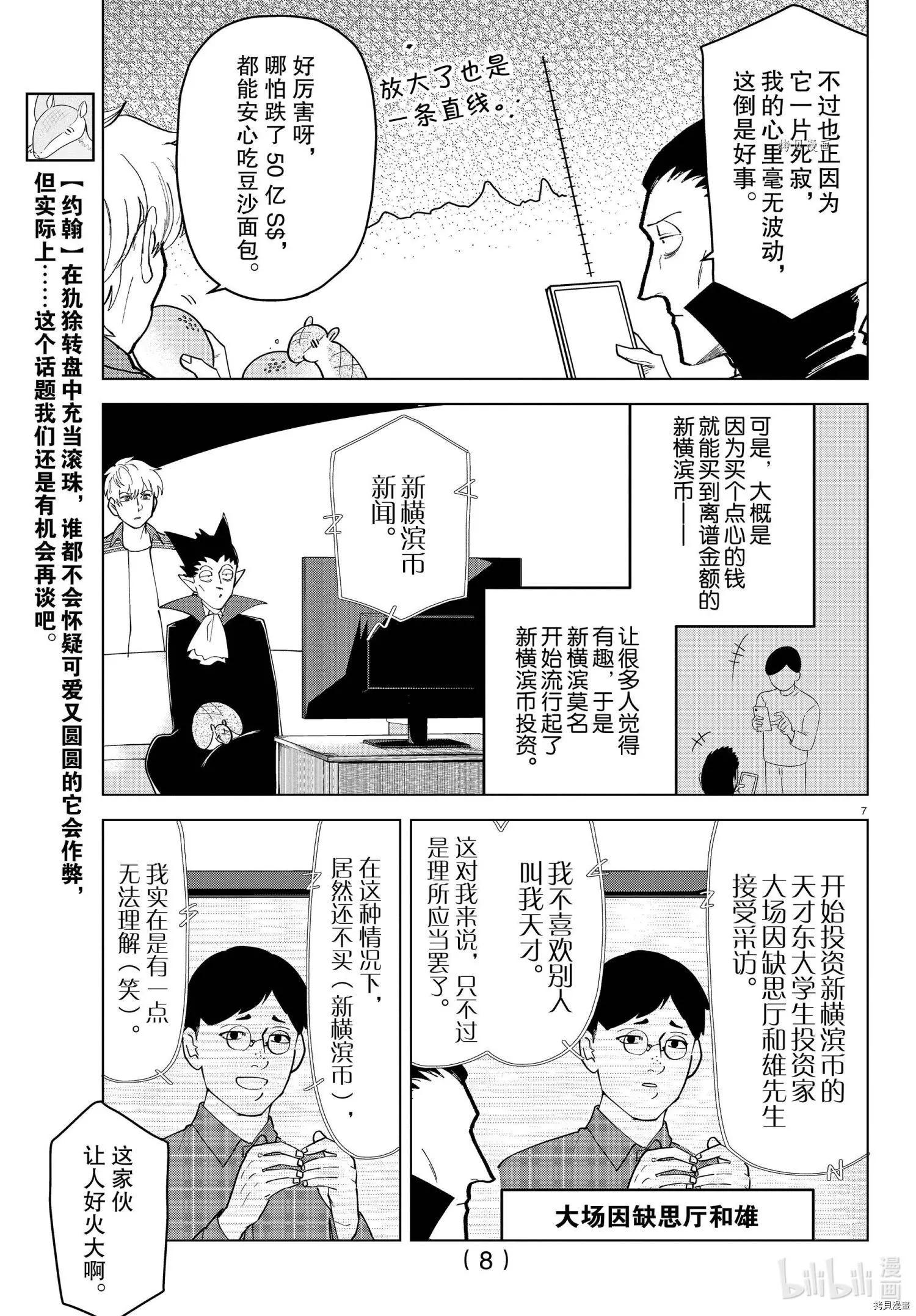 《吸血鬼即将便当》第261话 第8页