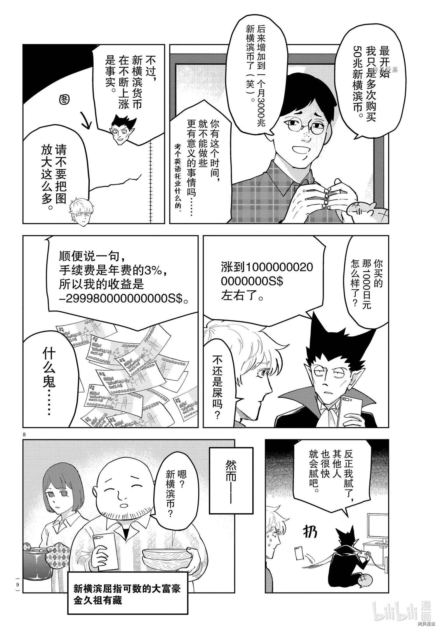《吸血鬼即将便当》第261话 第9页