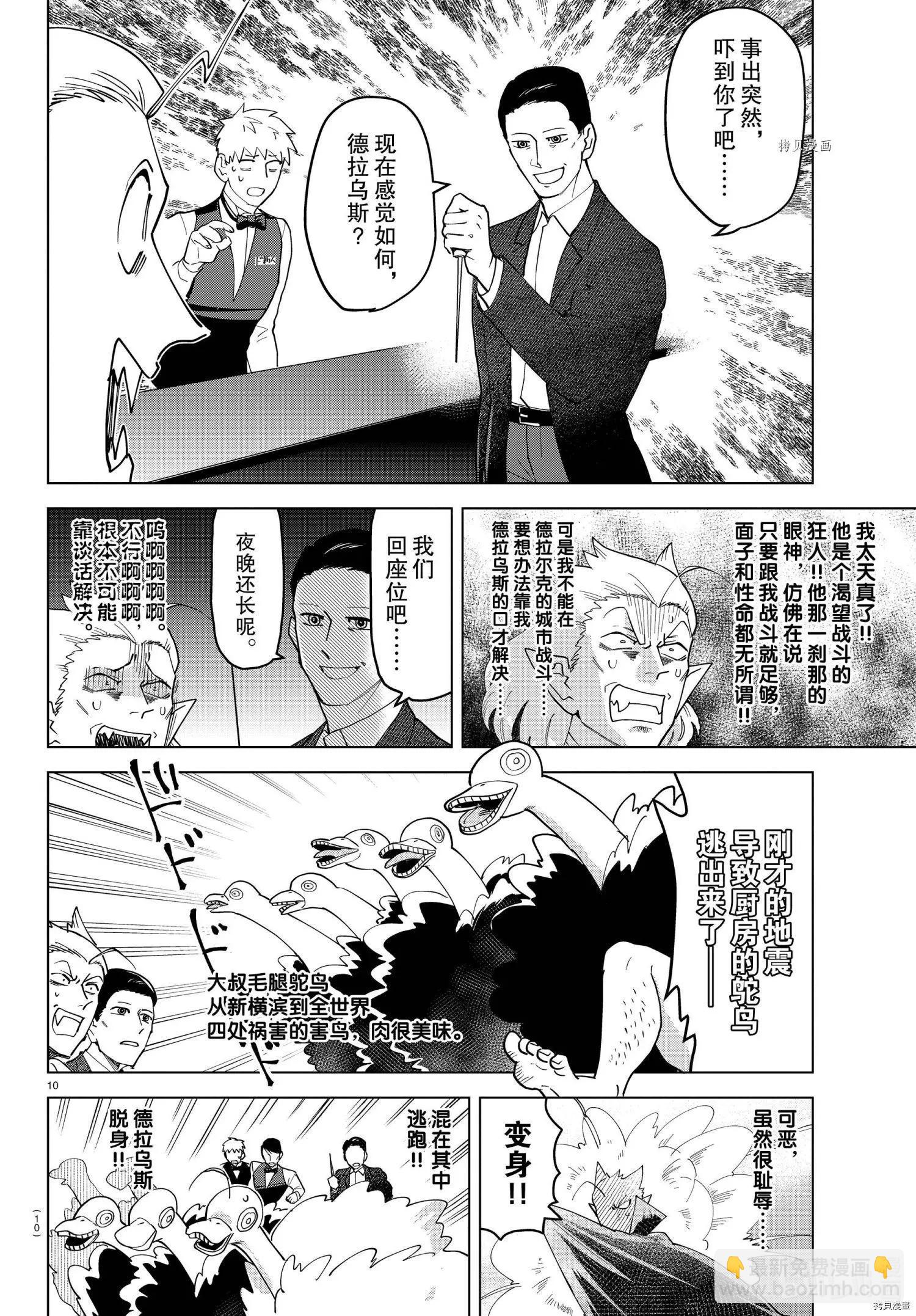 《吸血鬼即将便当》第260话 第10页